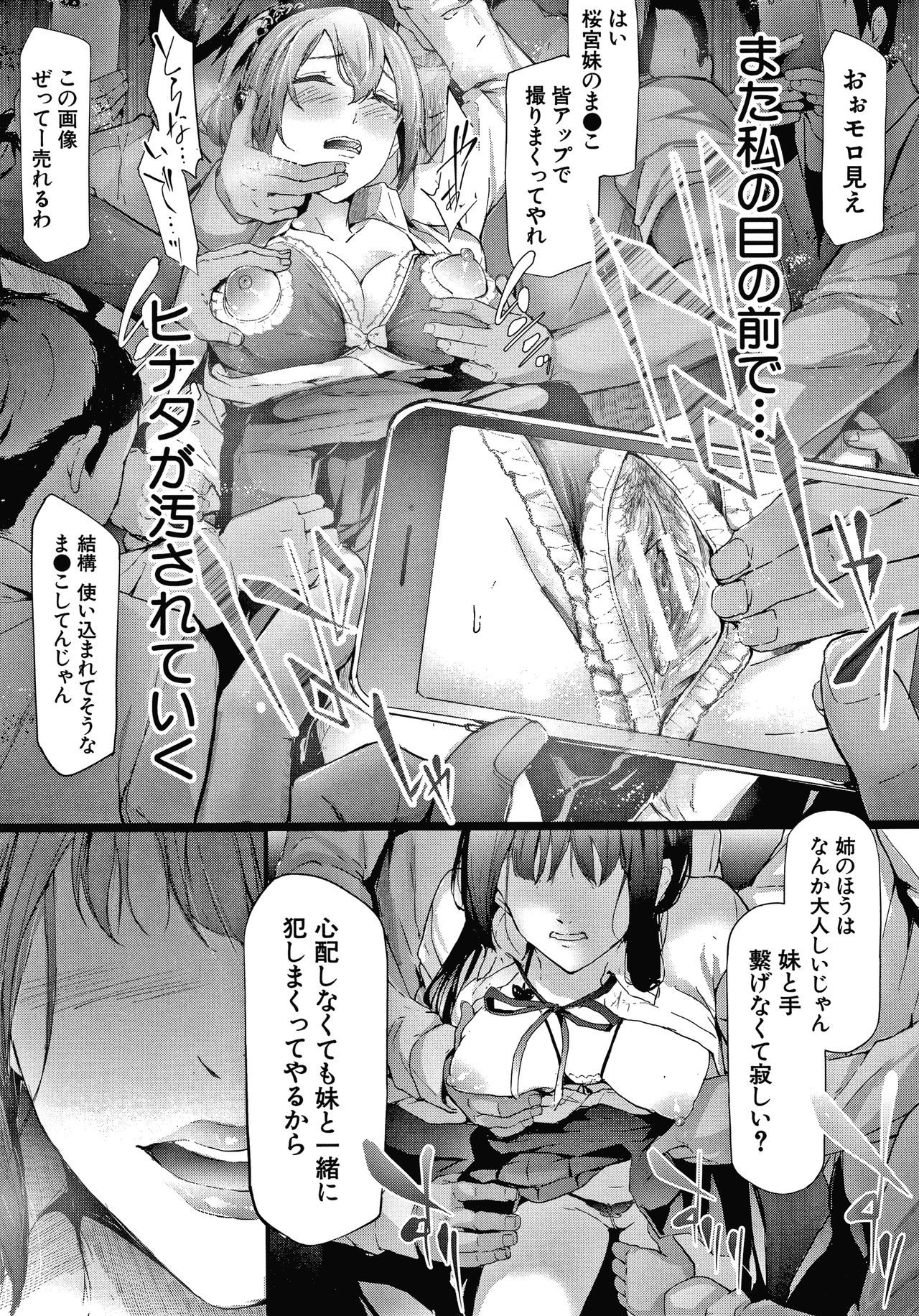 Sakuramiya Shimai no Netorare Kiroku page 141
