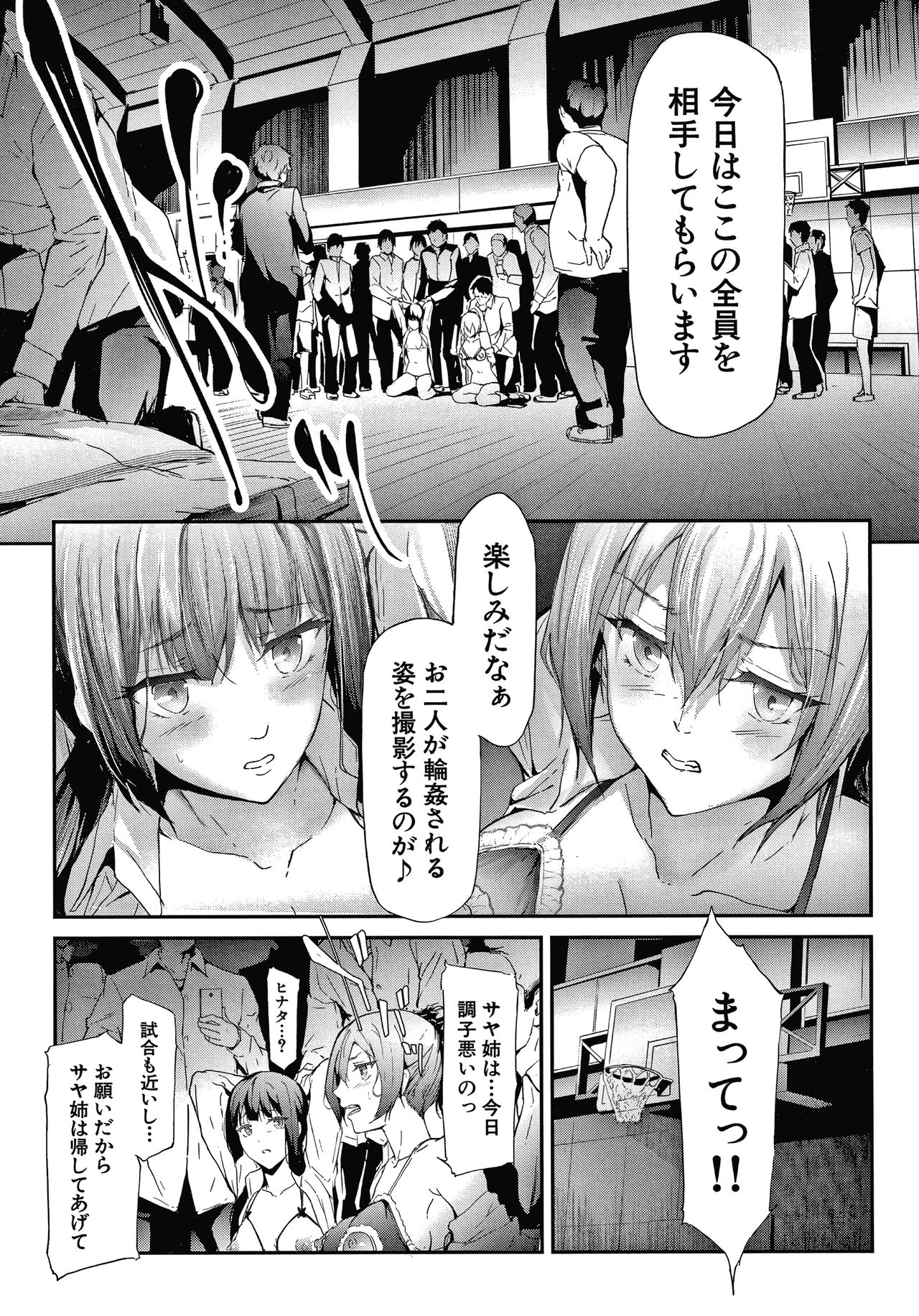 Sakuramiya Shimai no Netorare Kiroku page 143