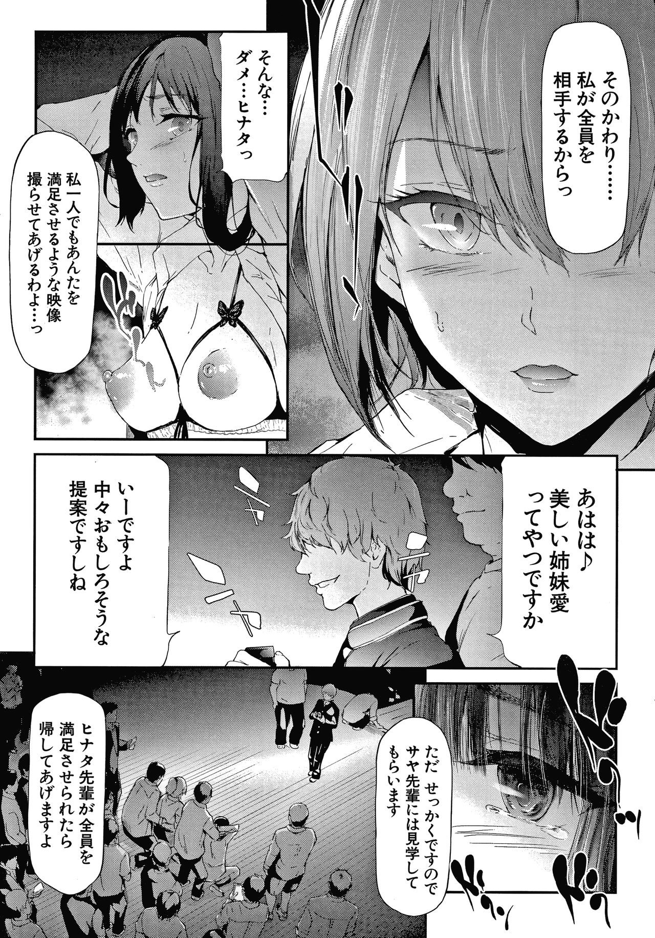 Sakuramiya Shimai no Netorare Kiroku page 144
