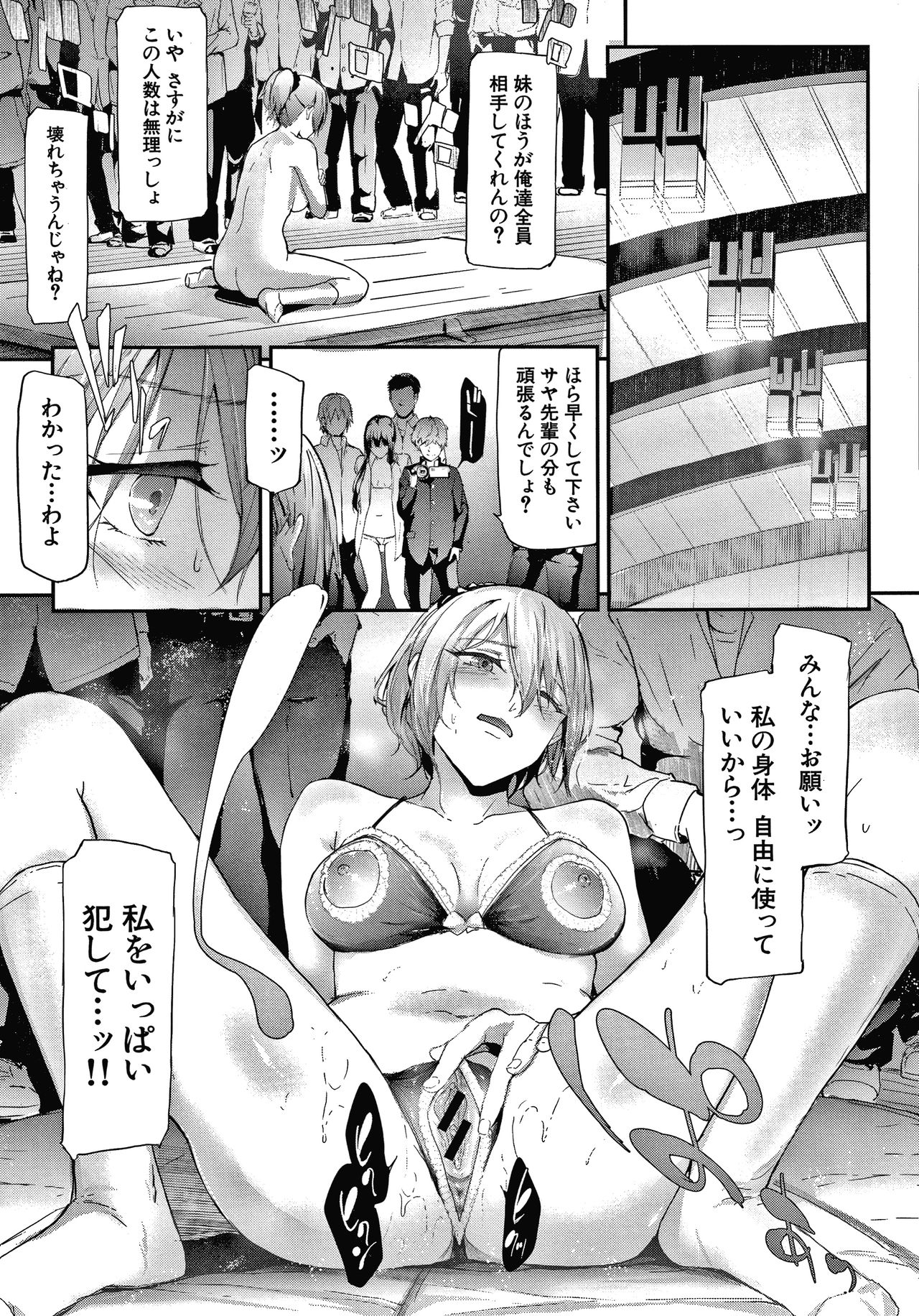 Sakuramiya Shimai no Netorare Kiroku page 145