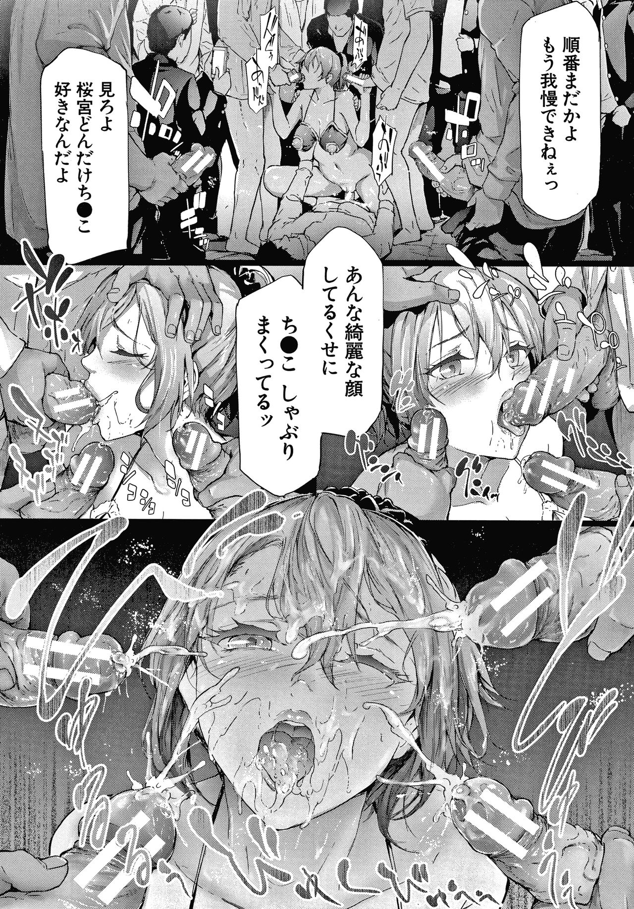 Sakuramiya Shimai no Netorare Kiroku page 150