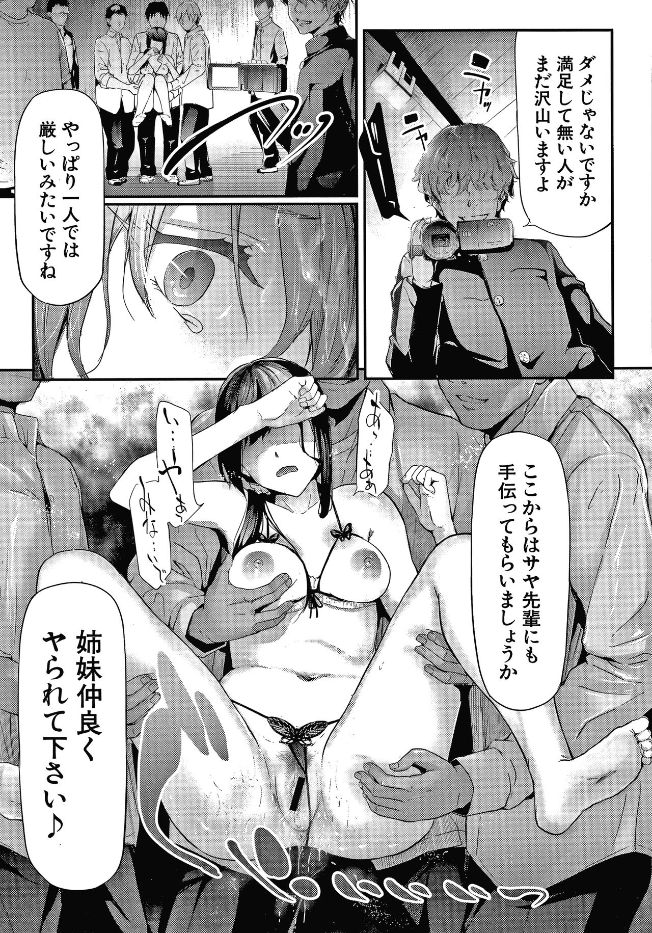 Sakuramiya Shimai no Netorare Kiroku page 155