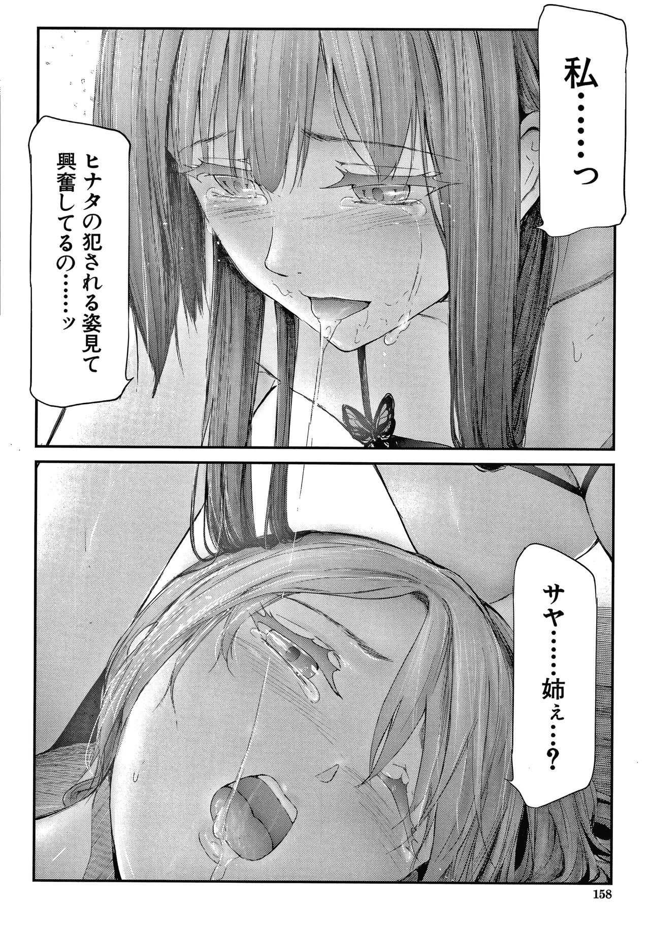 Sakuramiya Shimai no Netorare Kiroku page 158