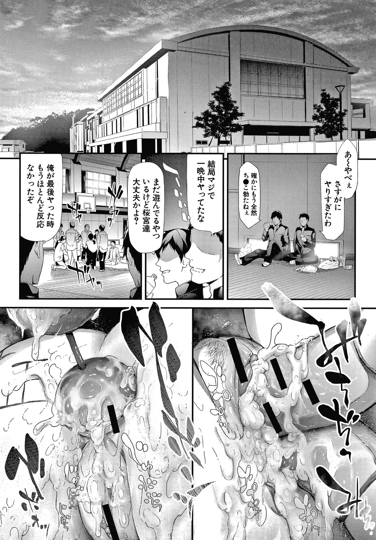 Sakuramiya Shimai no Netorare Kiroku page 172