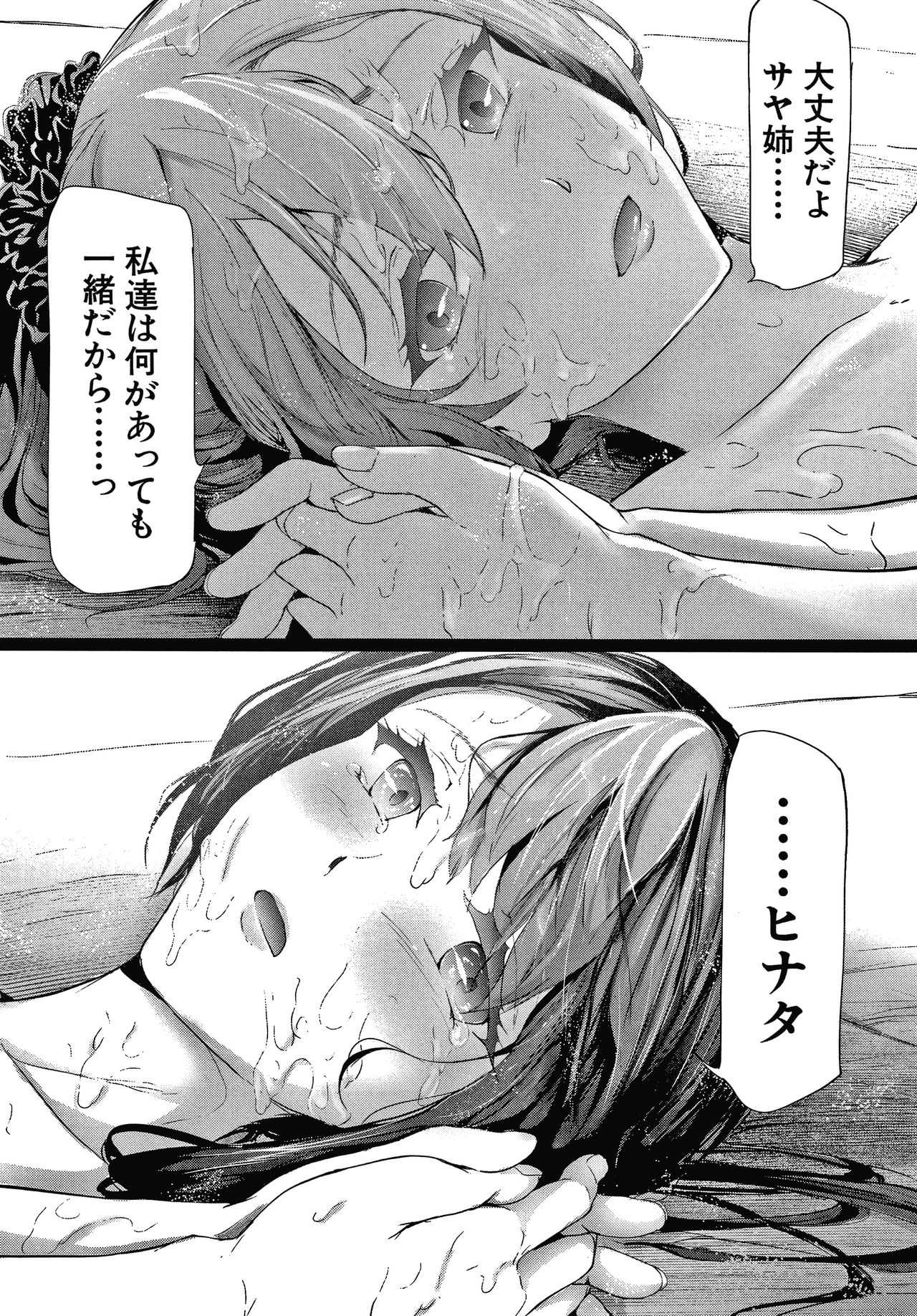 Sakuramiya Shimai no Netorare Kiroku page 175
