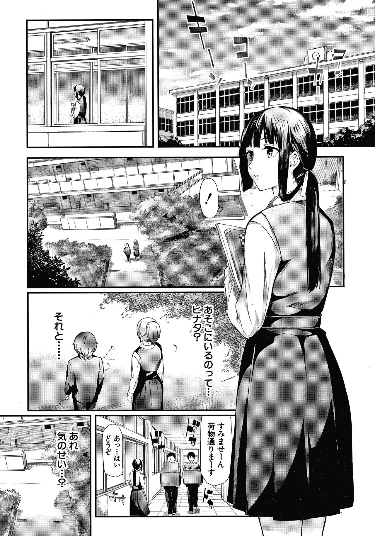 Sakuramiya Shimai no Netorare Kiroku page 18