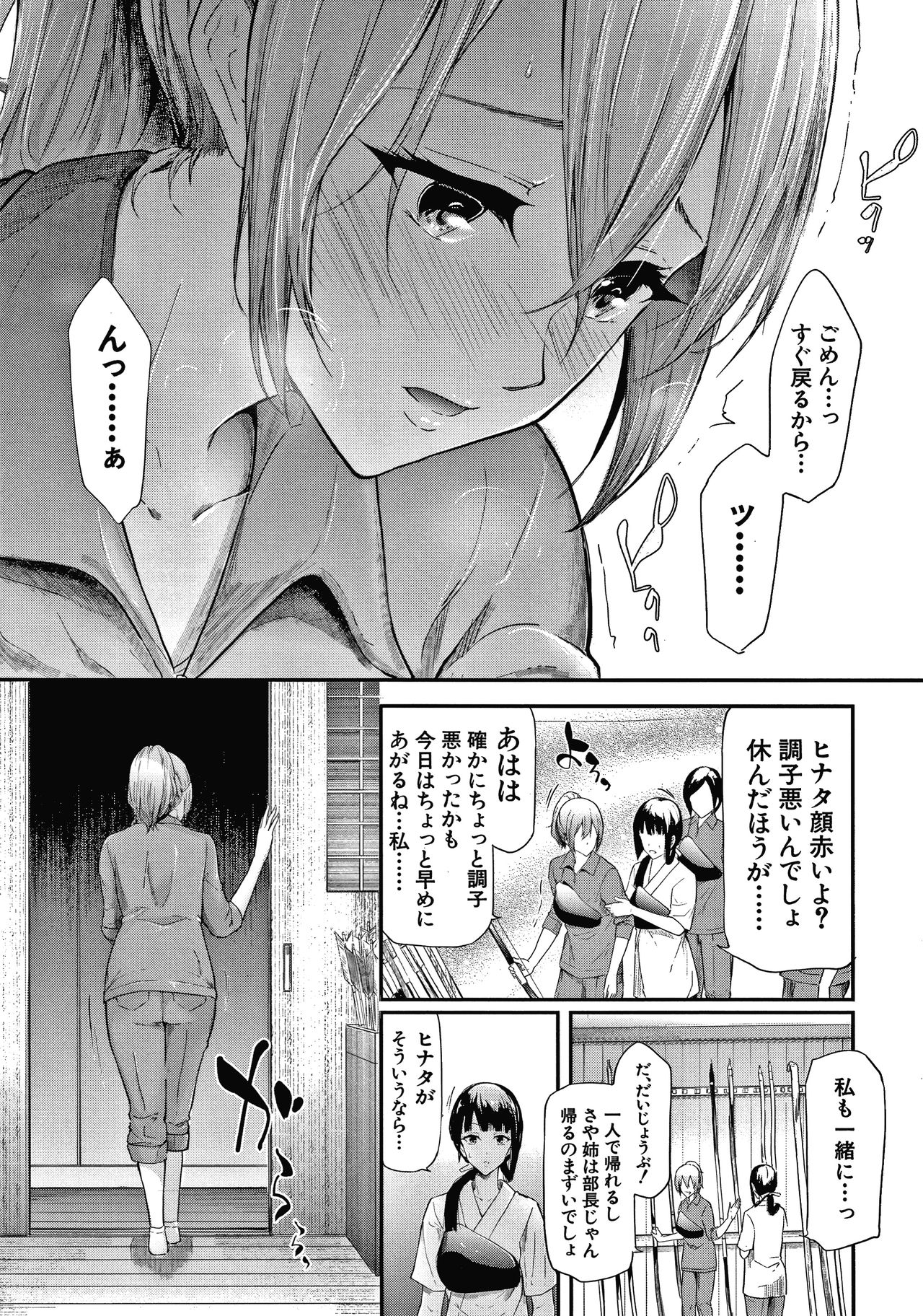 Sakuramiya Shimai no Netorare Kiroku page 21