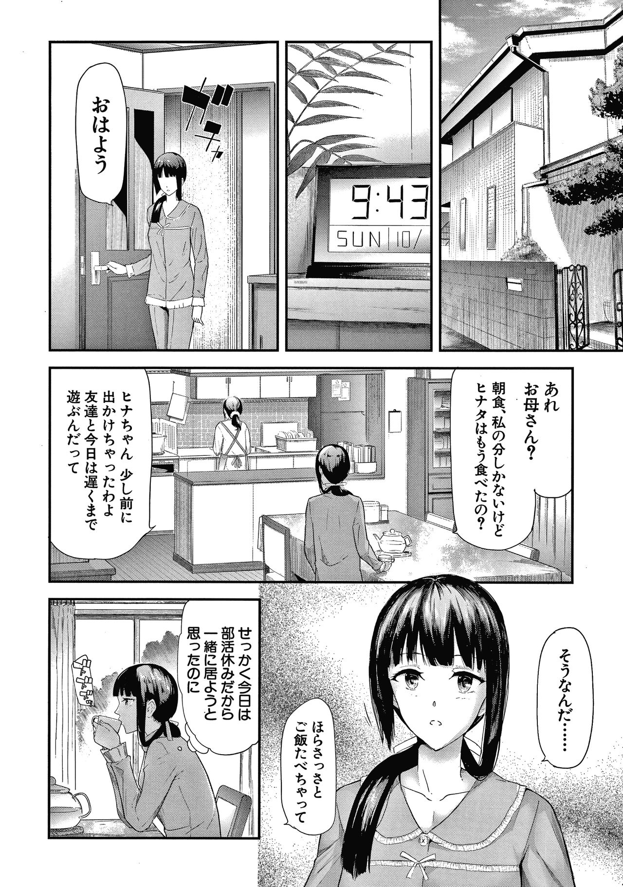 Sakuramiya Shimai no Netorare Kiroku page 24