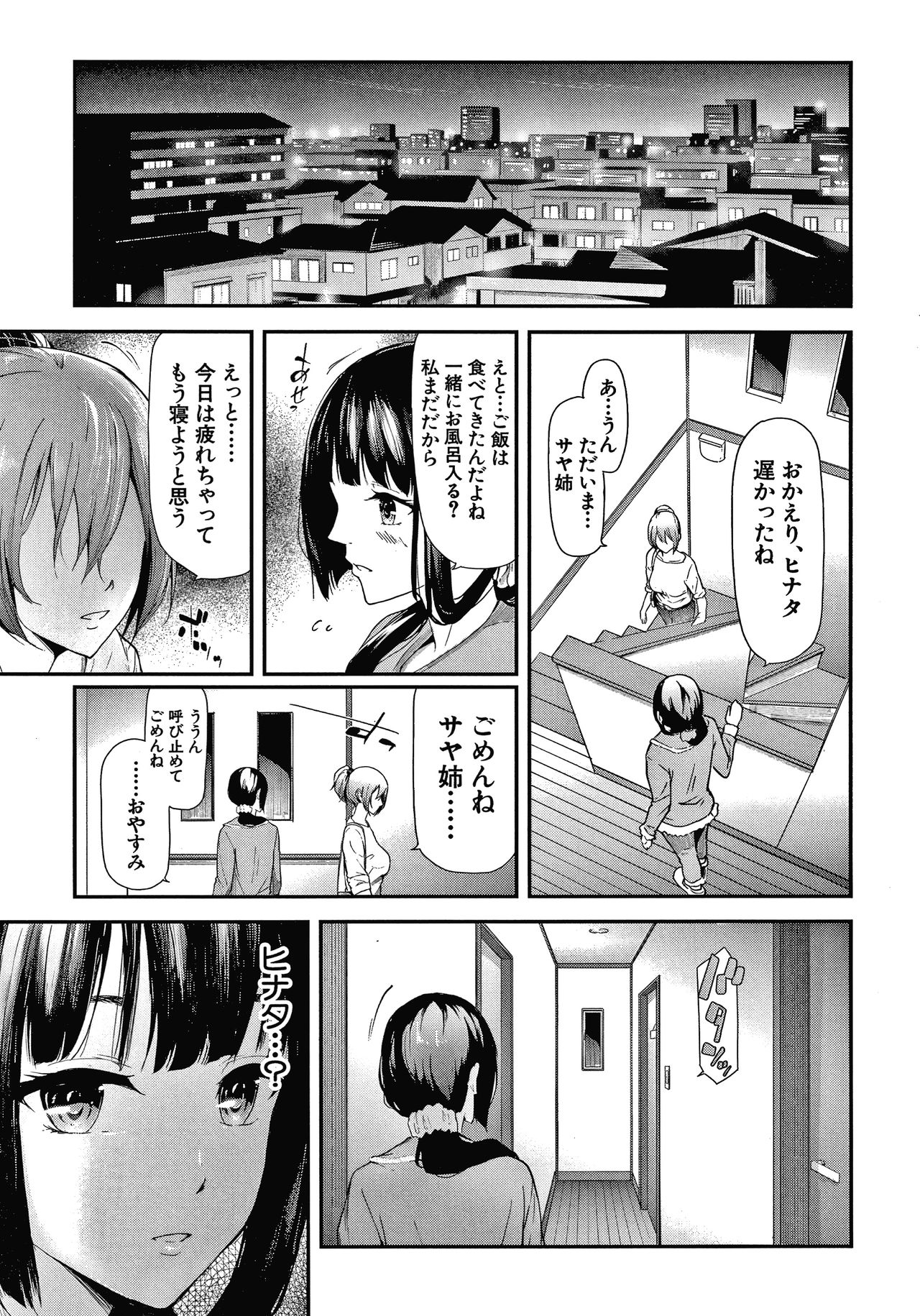 Sakuramiya Shimai no Netorare Kiroku page 31