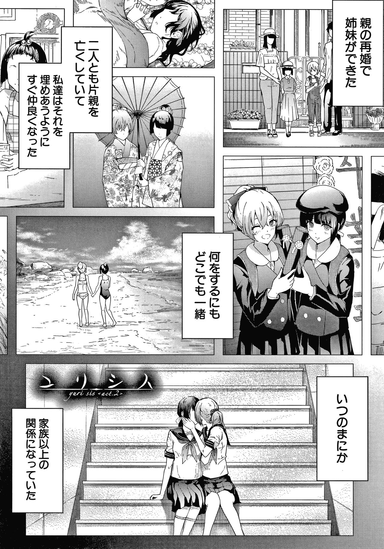 Sakuramiya Shimai no Netorare Kiroku page 49