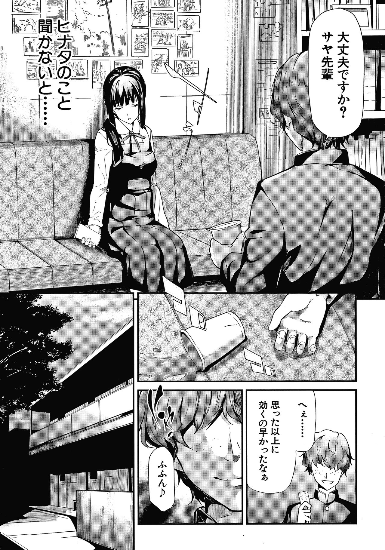 Sakuramiya Shimai no Netorare Kiroku page 51