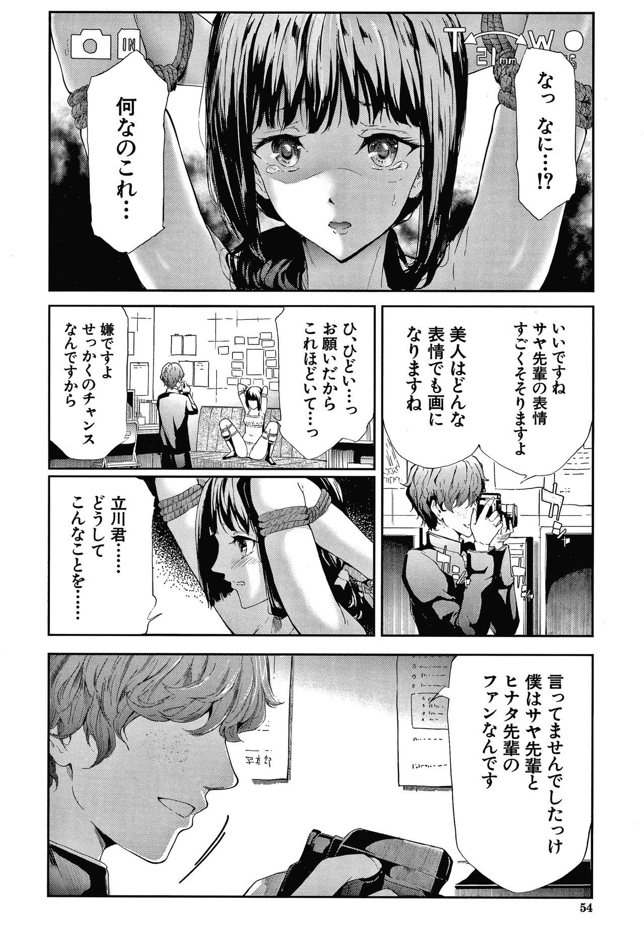 Sakuramiya Shimai no Netorare Kiroku page 54