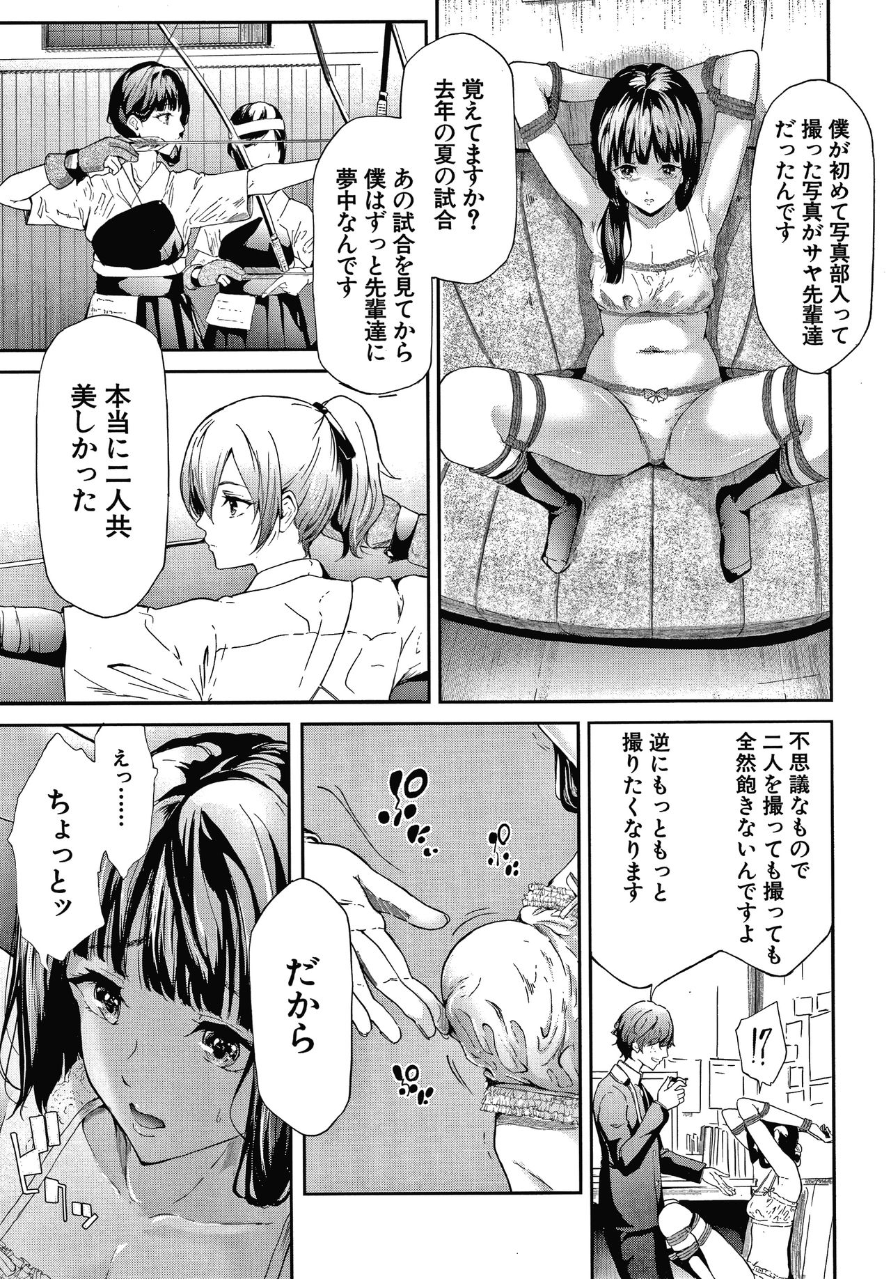 Sakuramiya Shimai no Netorare Kiroku page 55