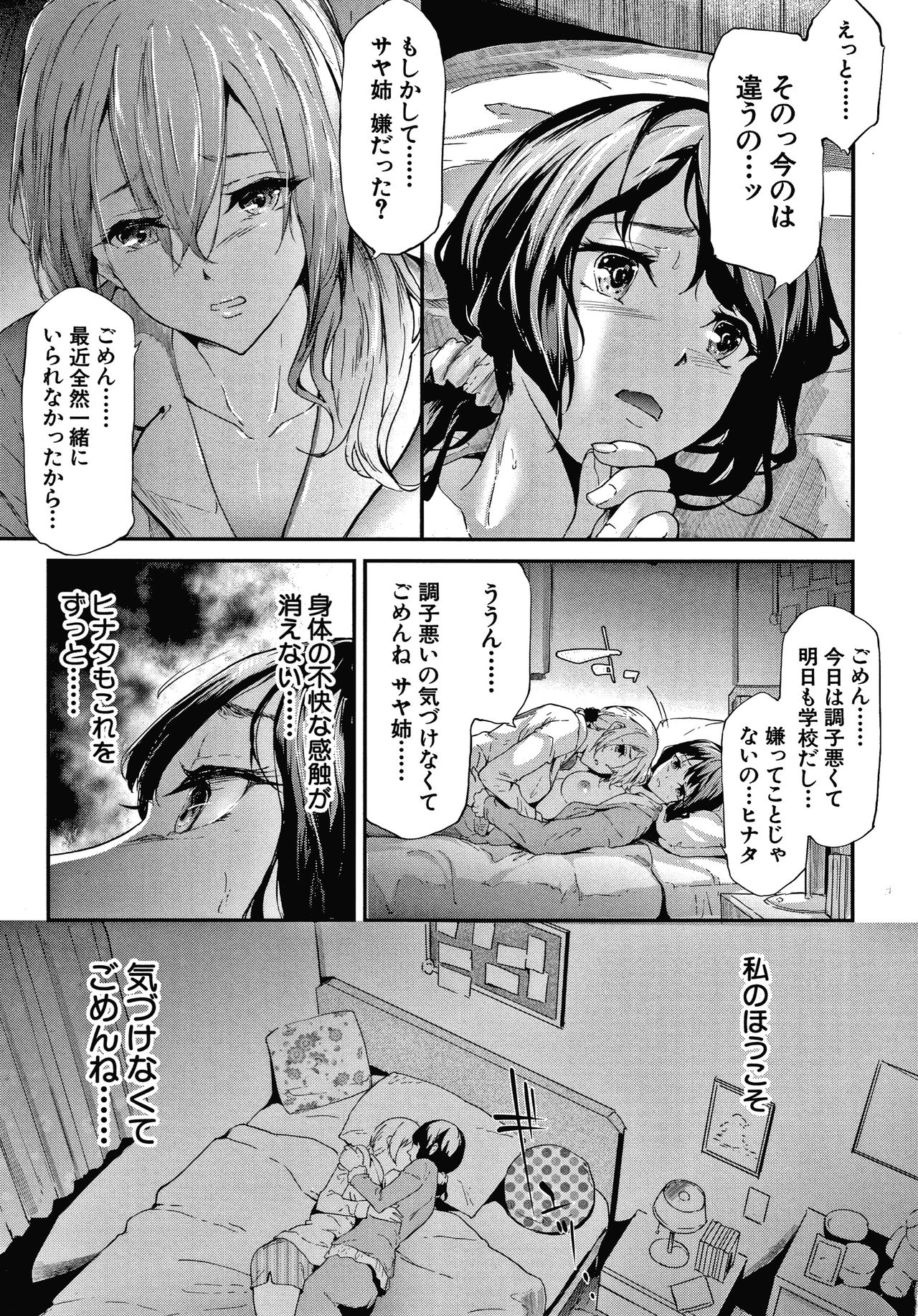 Sakuramiya Shimai no Netorare Kiroku page 67