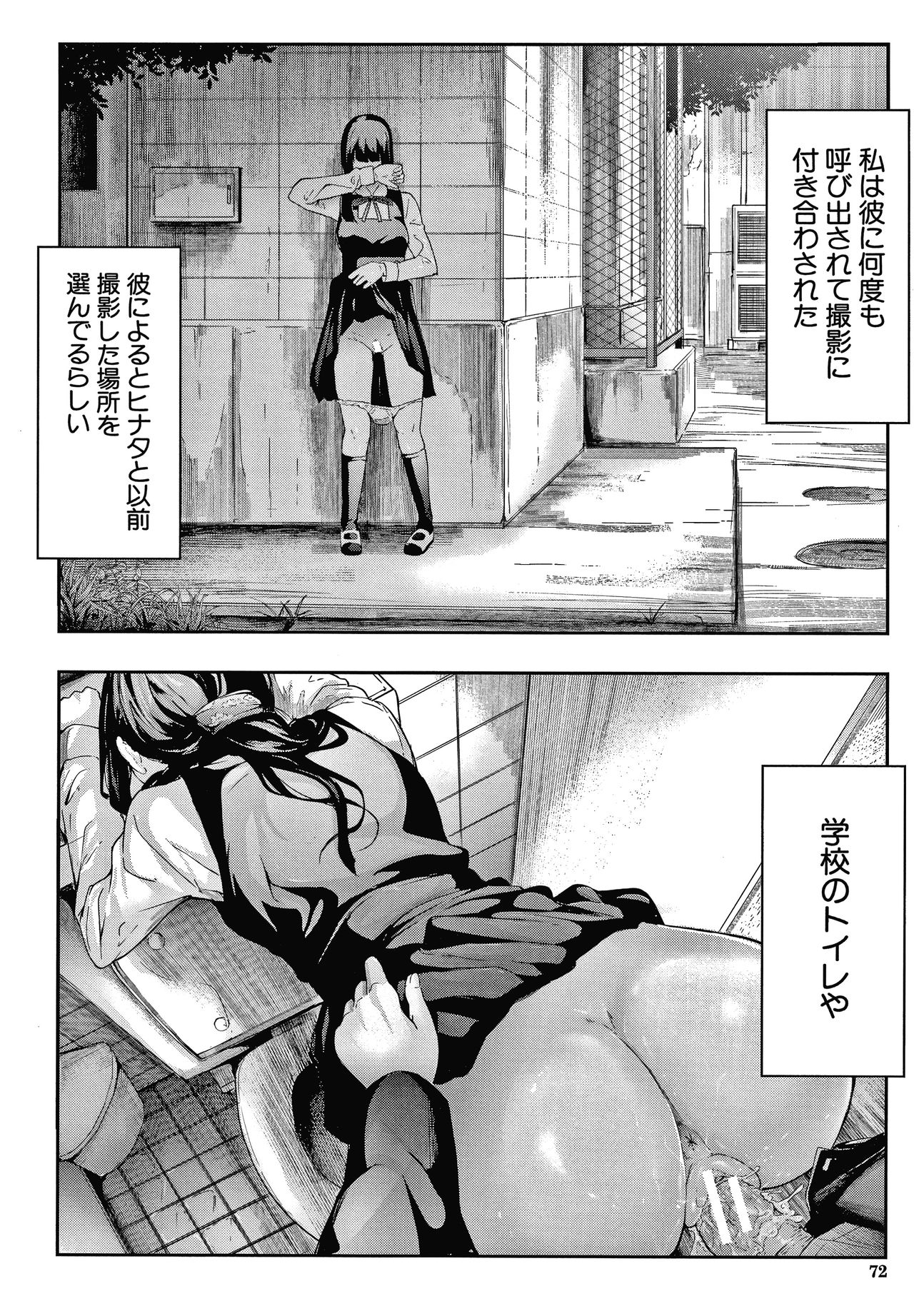 Sakuramiya Shimai no Netorare Kiroku page 72