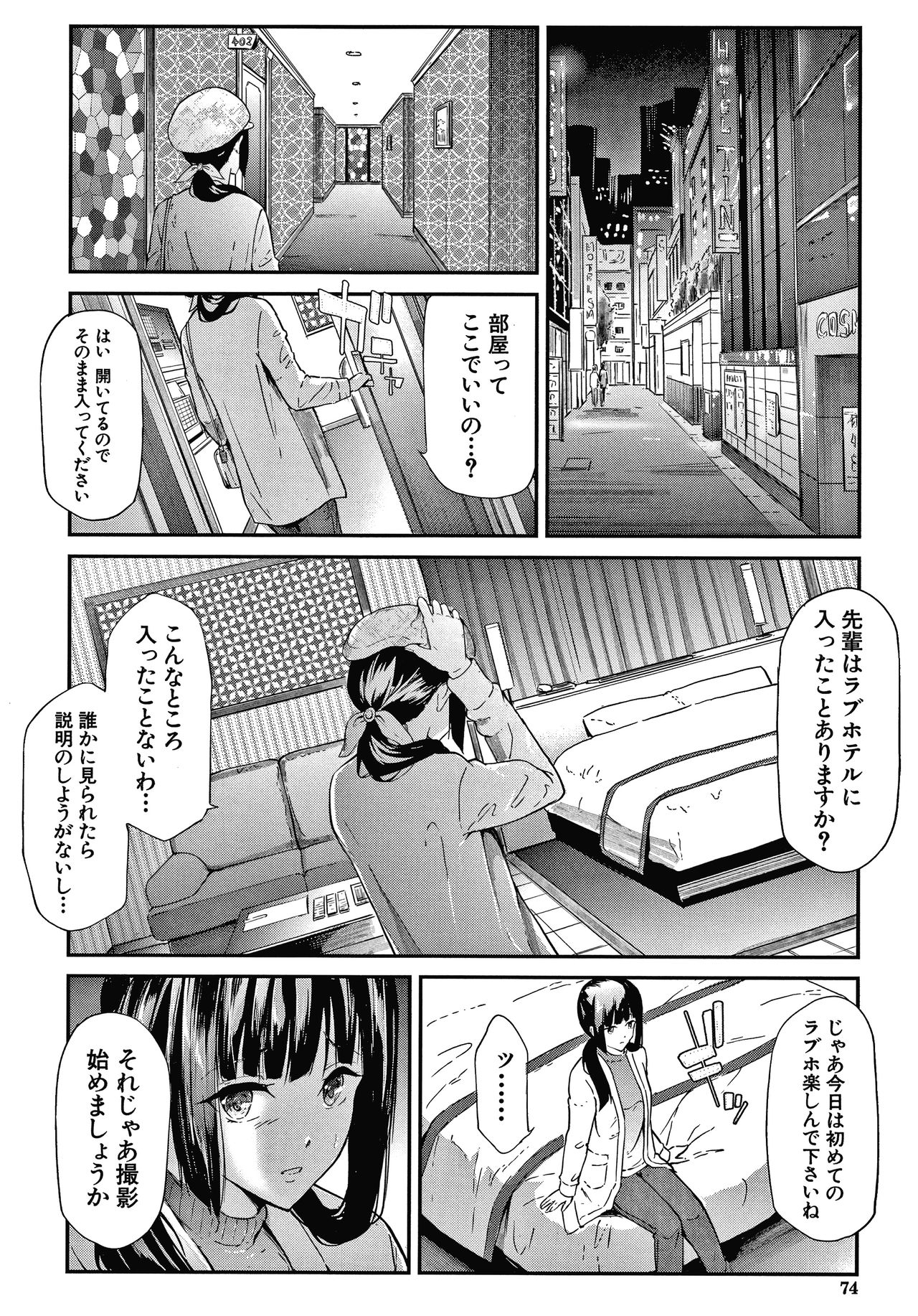 Sakuramiya Shimai no Netorare Kiroku page 74