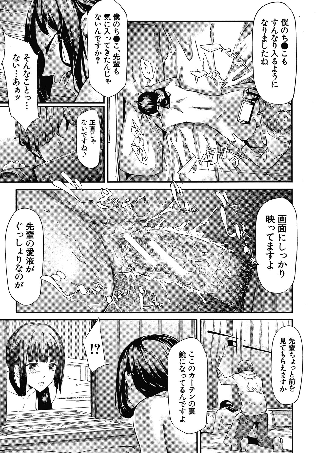 Sakuramiya Shimai no Netorare Kiroku page 79
