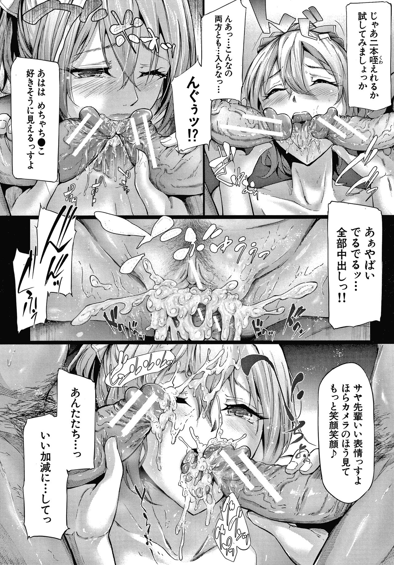 Sakuramiya Shimai no Netorare Kiroku page 88