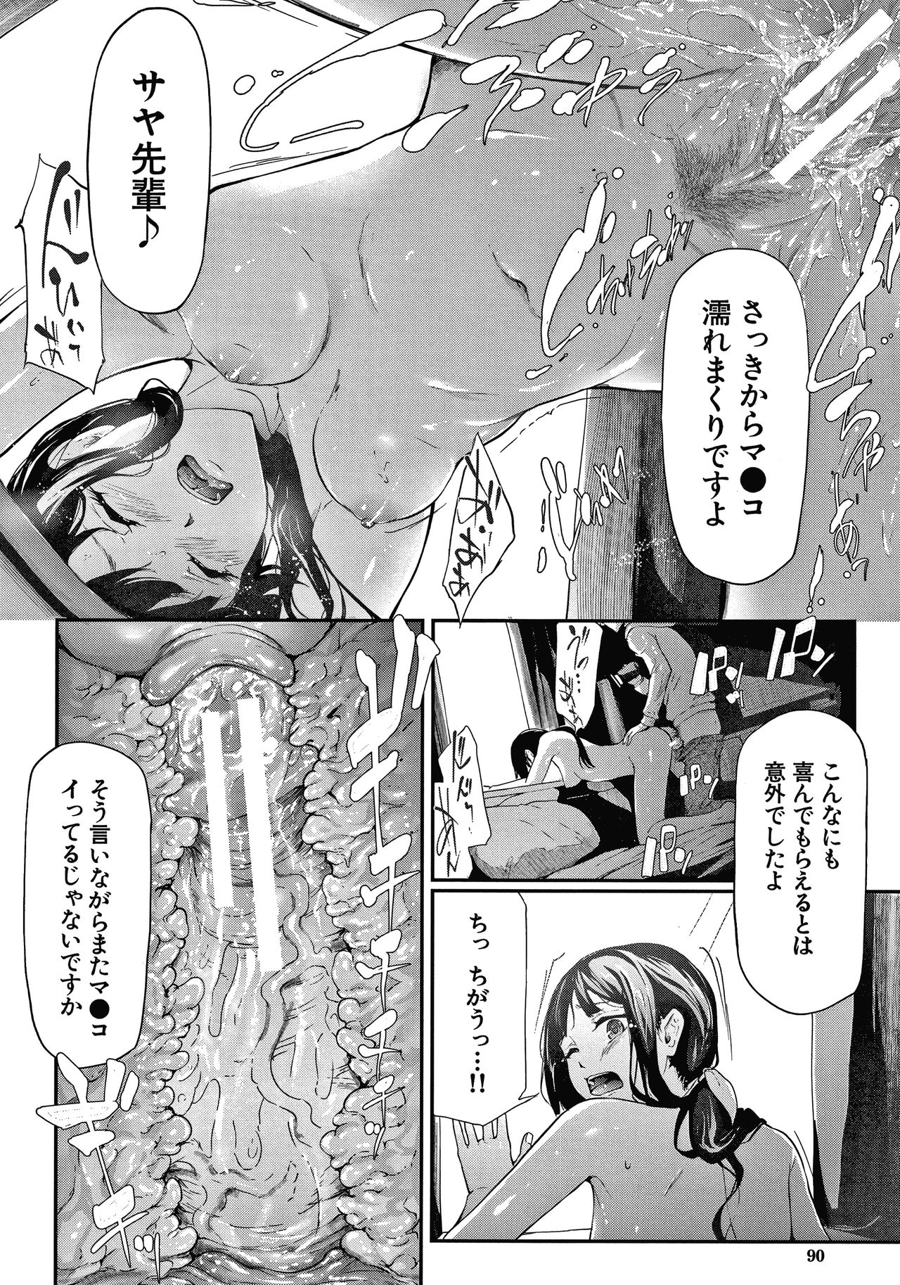 Sakuramiya Shimai no Netorare Kiroku page 90
