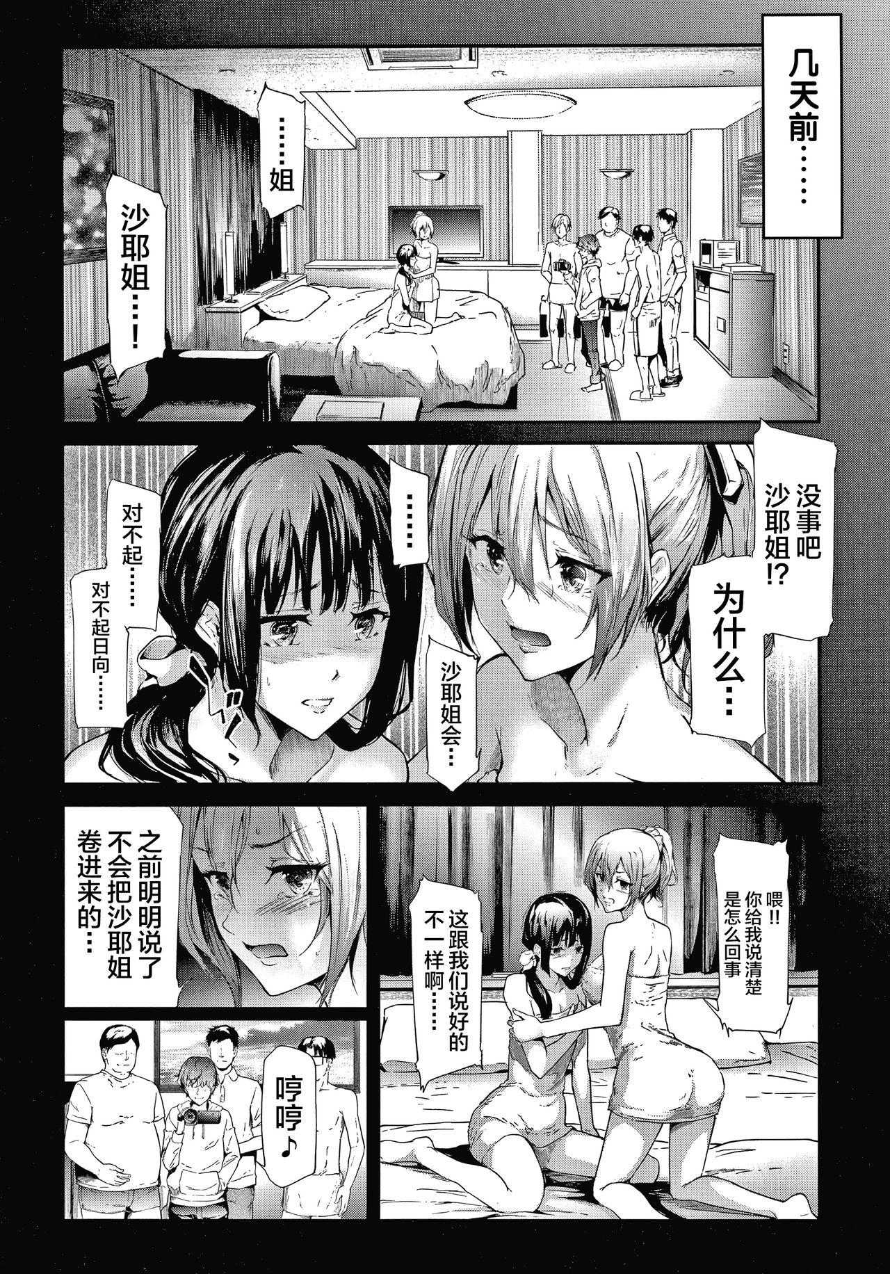 Sakuramiya Shimai no Netorare Kiroku page 101