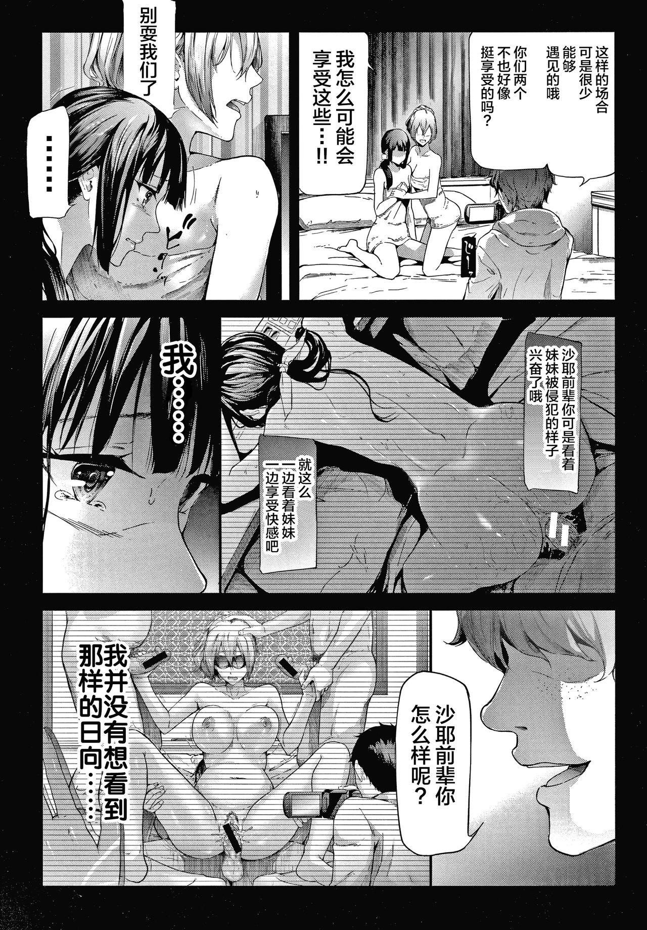 Sakuramiya Shimai no Netorare Kiroku page 103