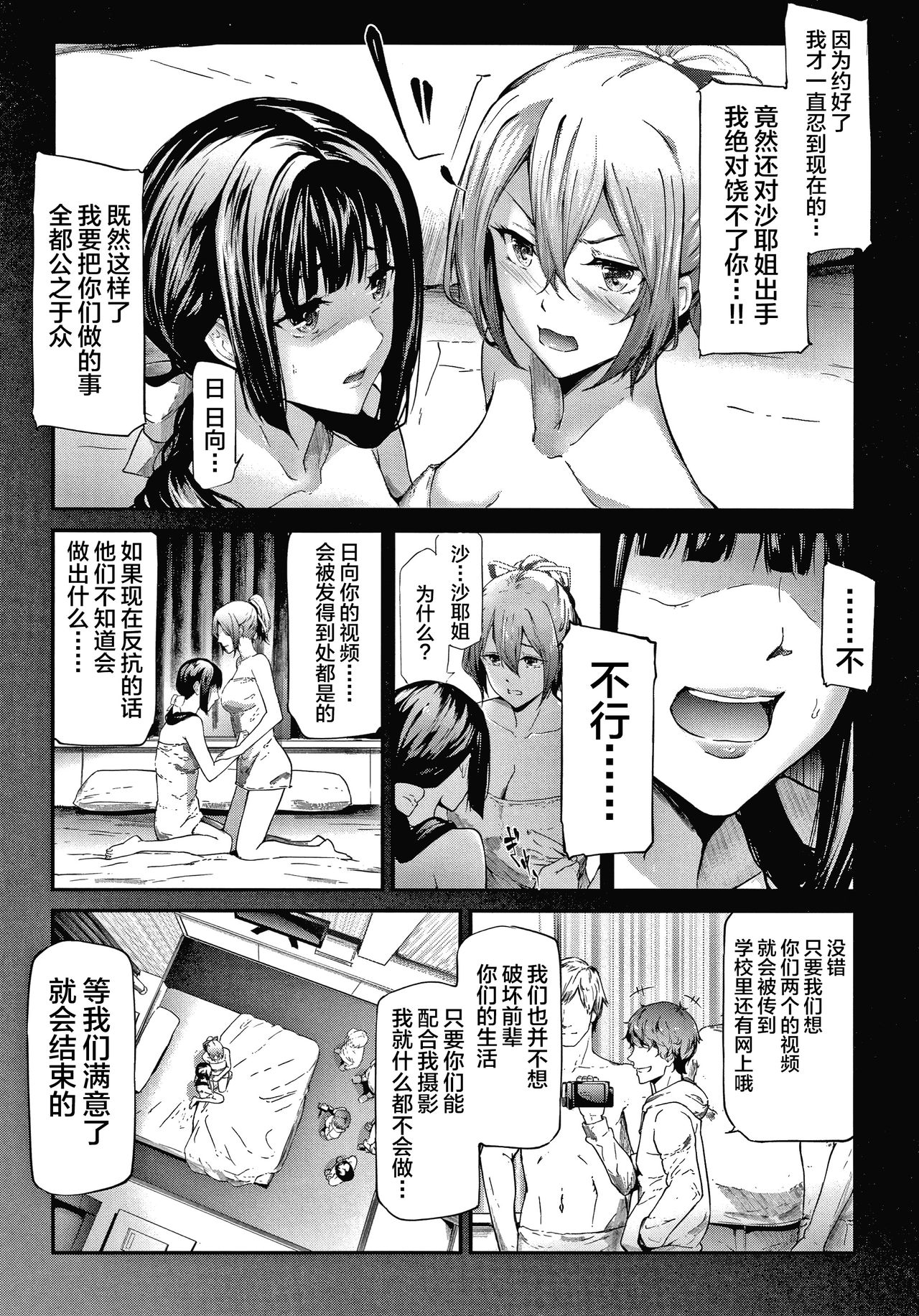 Sakuramiya Shimai no Netorare Kiroku page 104