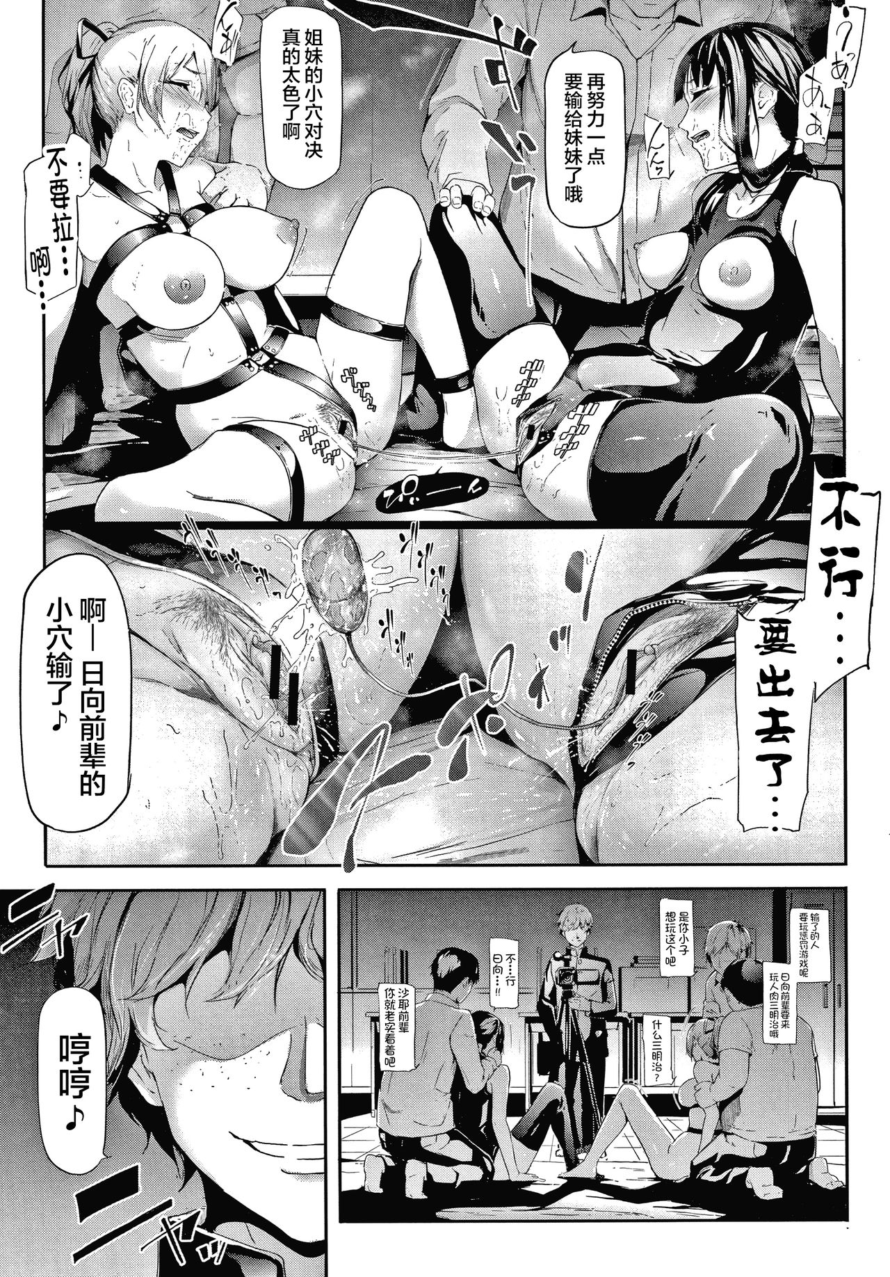 Sakuramiya Shimai no Netorare Kiroku page 112