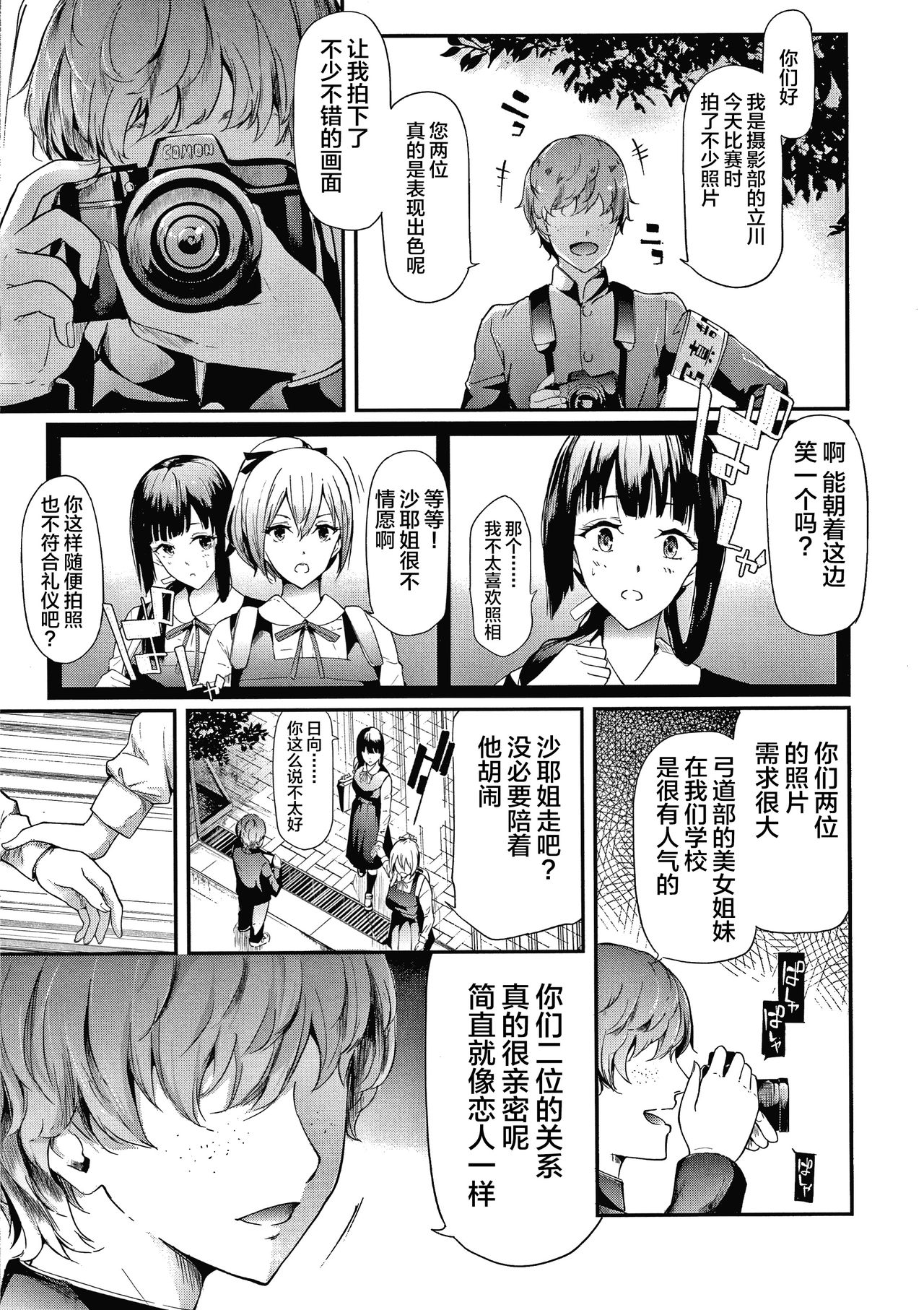 Sakuramiya Shimai no Netorare Kiroku page 12