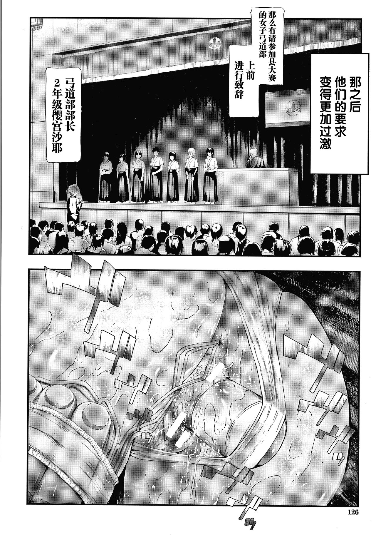 Sakuramiya Shimai no Netorare Kiroku page 127