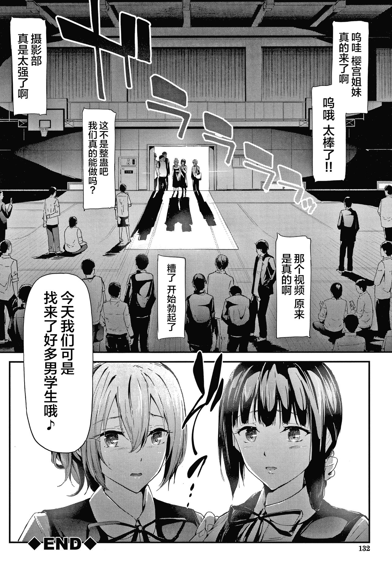 Sakuramiya Shimai no Netorare Kiroku page 133