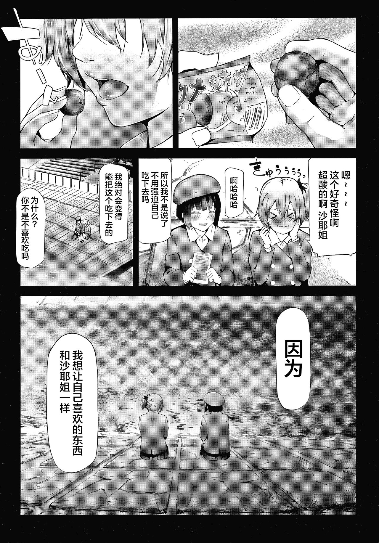 Sakuramiya Shimai no Netorare Kiroku page 135