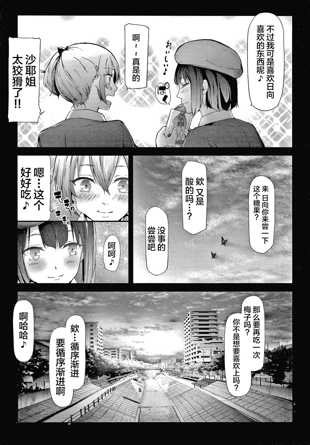 Sakuramiya Shimai no Netorare Kiroku page 136