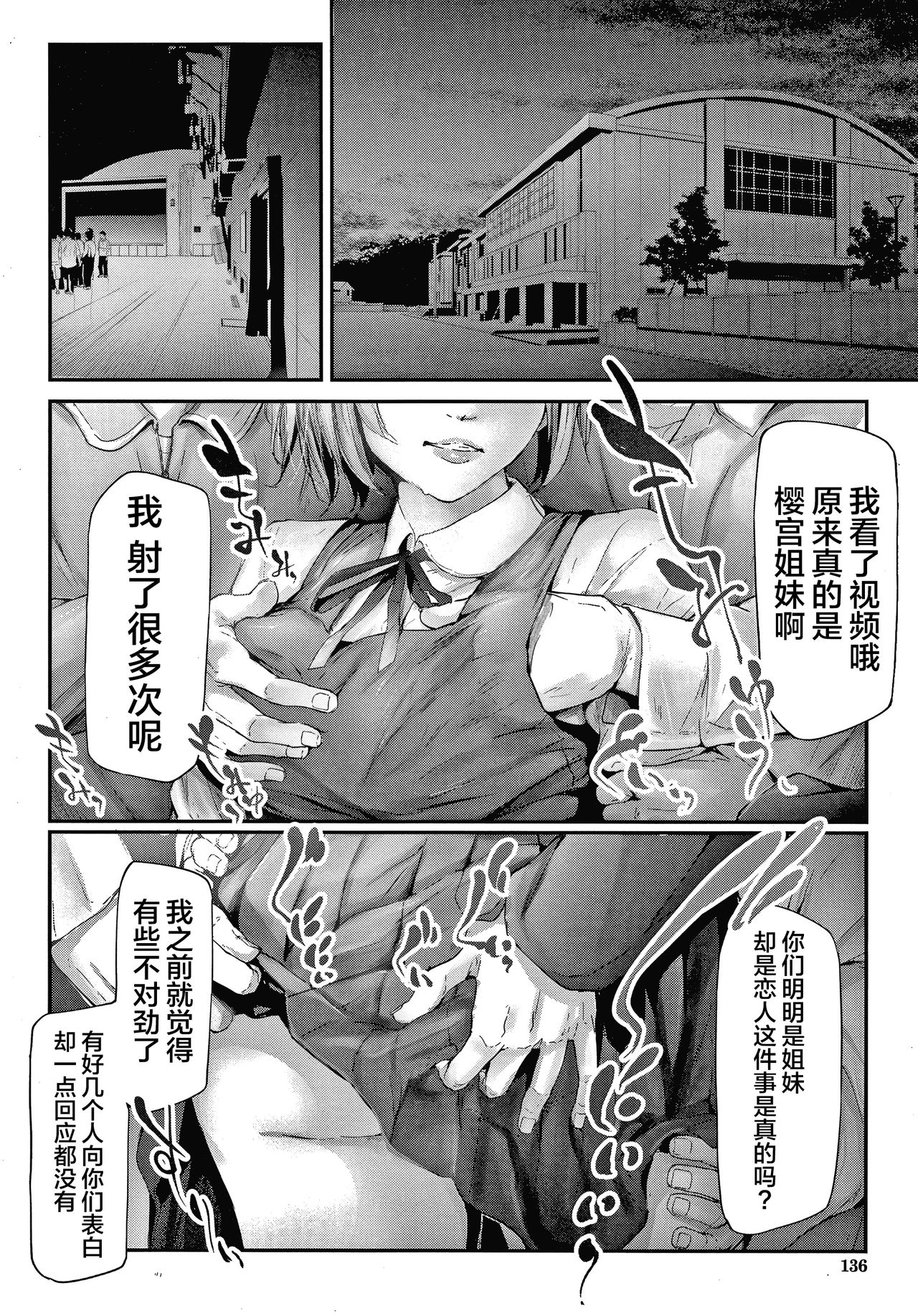 Sakuramiya Shimai no Netorare Kiroku page 137