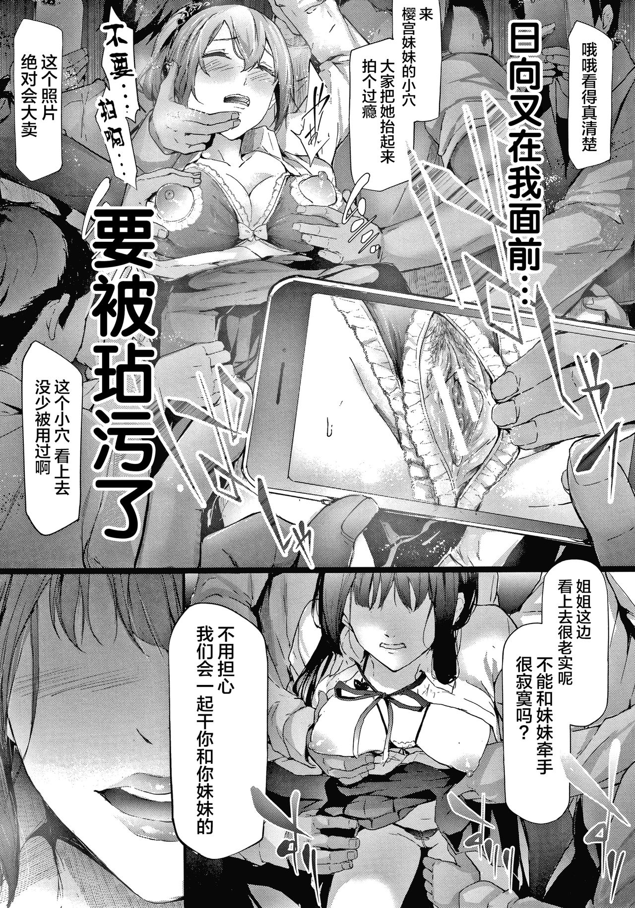 Sakuramiya Shimai no Netorare Kiroku page 142