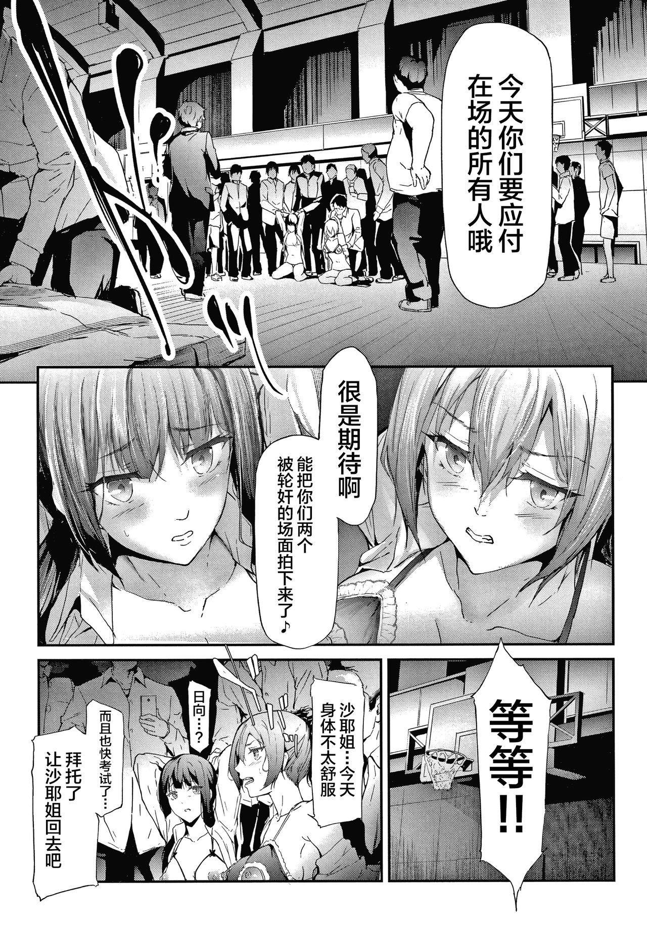 Sakuramiya Shimai no Netorare Kiroku page 144