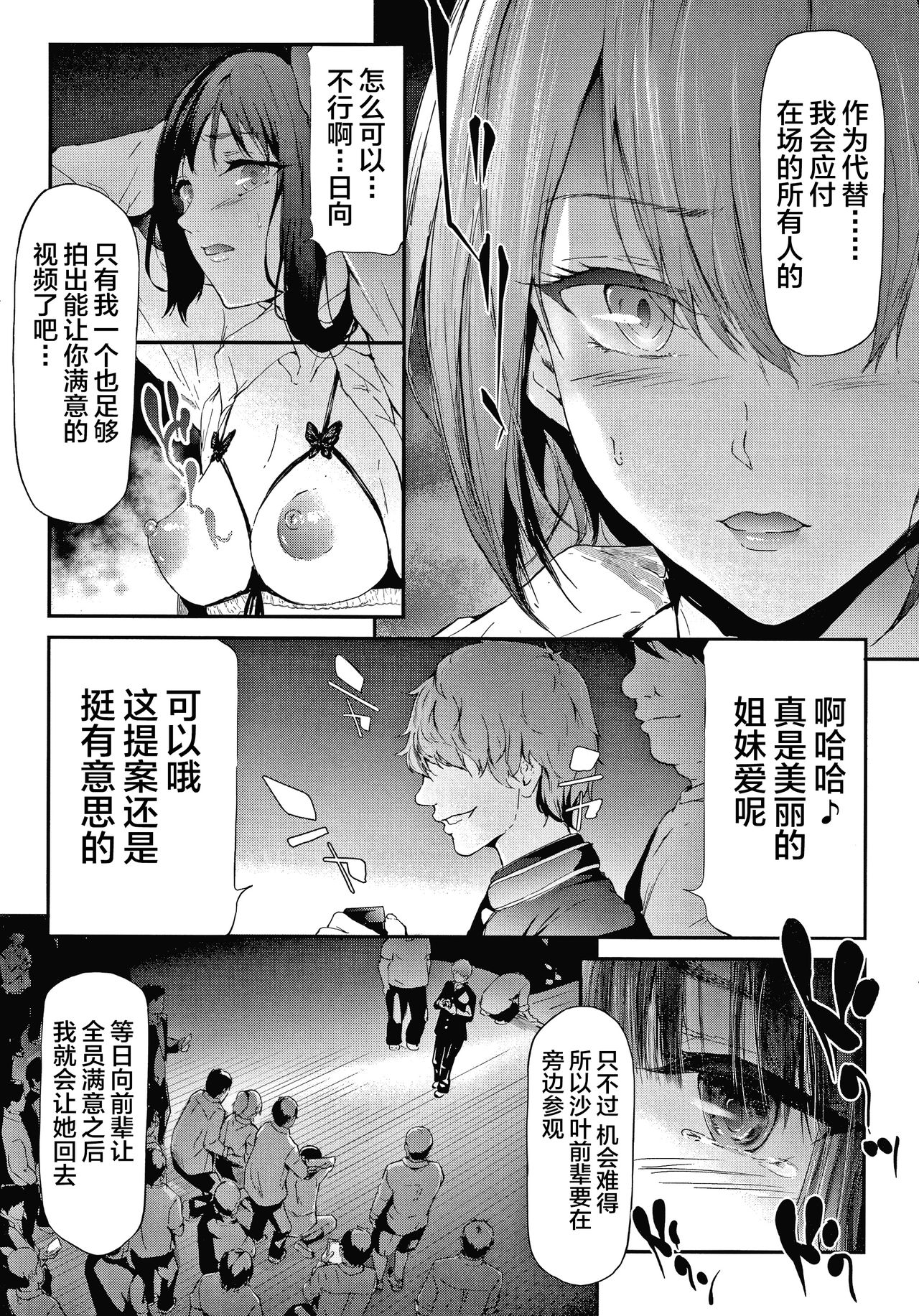 Sakuramiya Shimai no Netorare Kiroku page 145