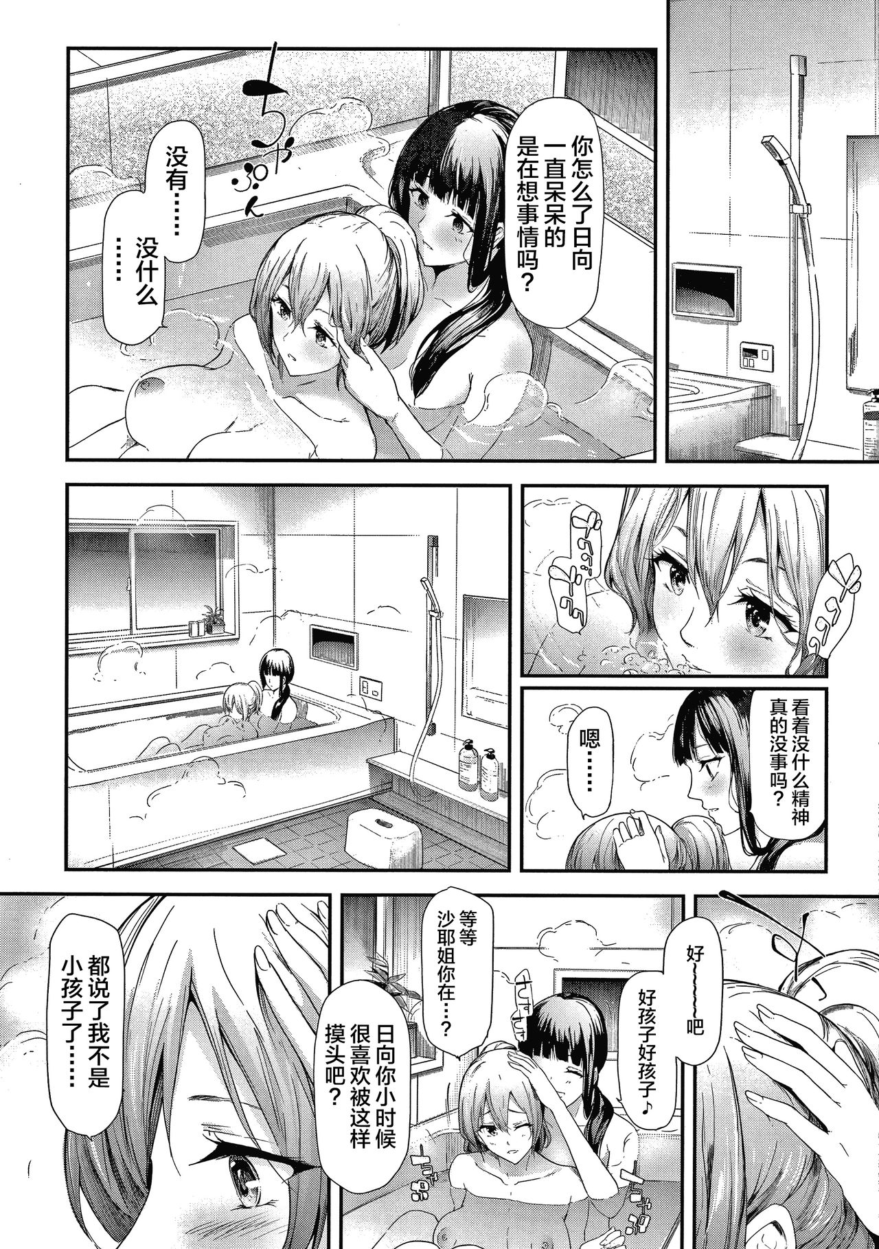 Sakuramiya Shimai no Netorare Kiroku page 15