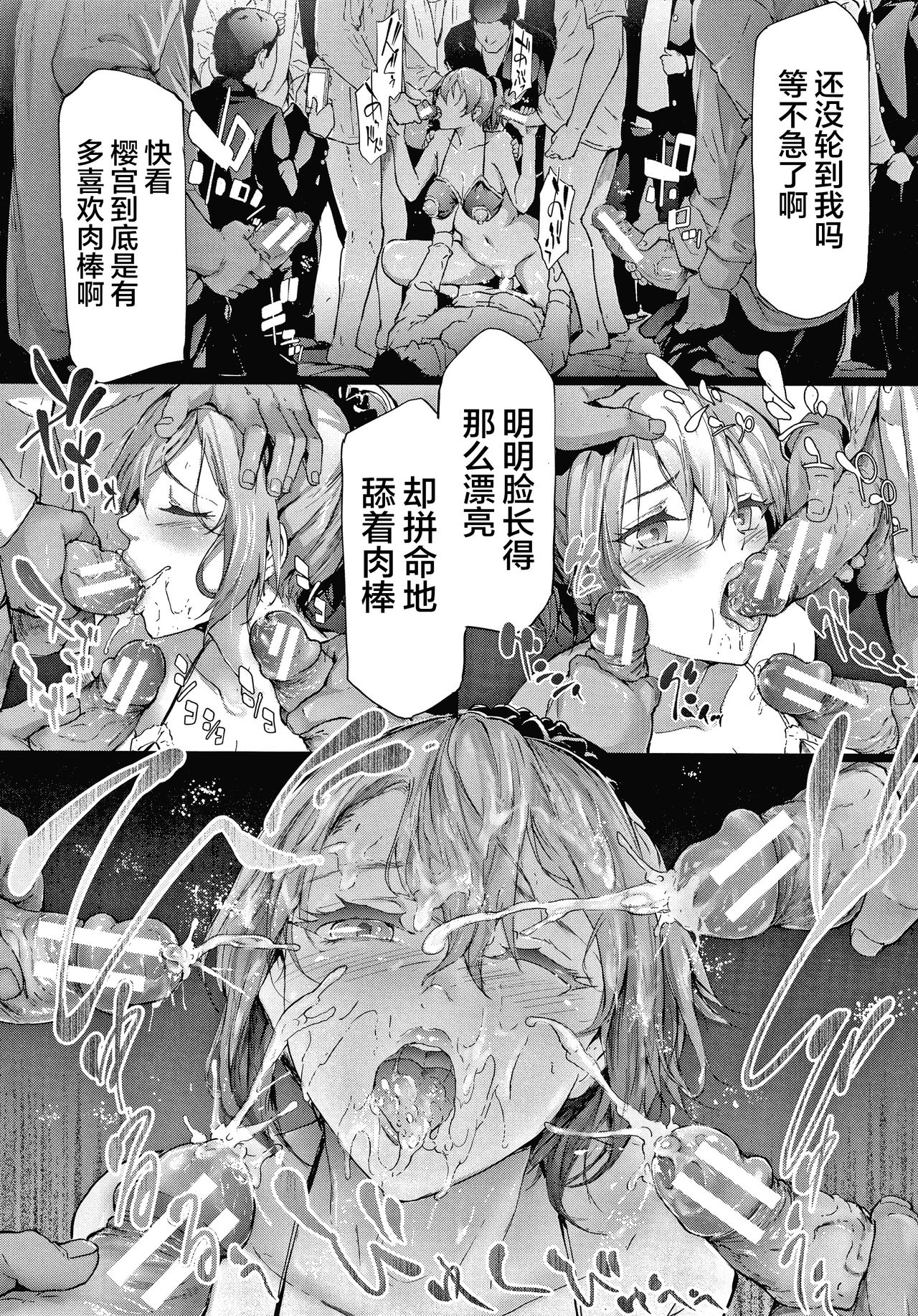 Sakuramiya Shimai no Netorare Kiroku page 151