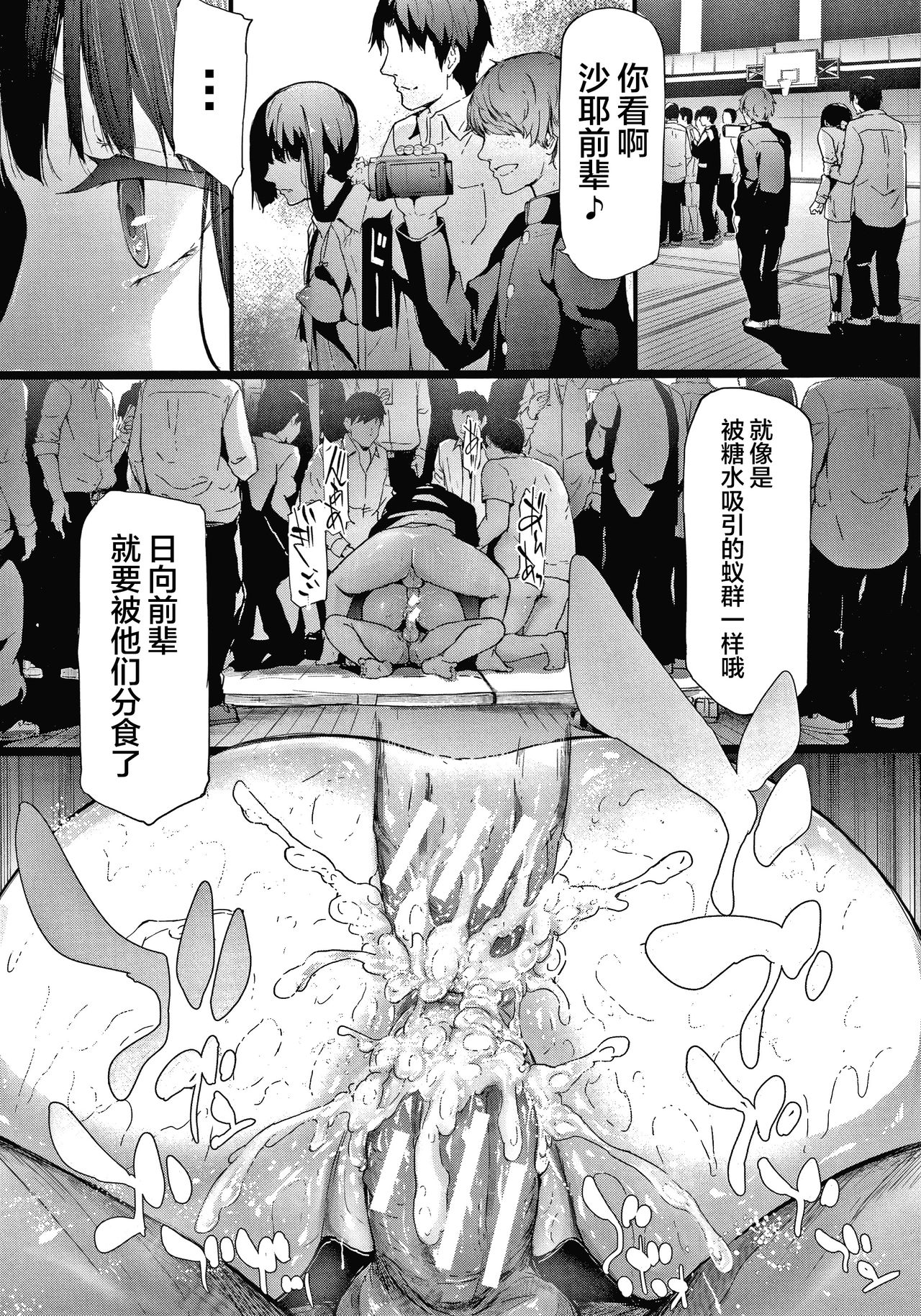 Sakuramiya Shimai no Netorare Kiroku page 152