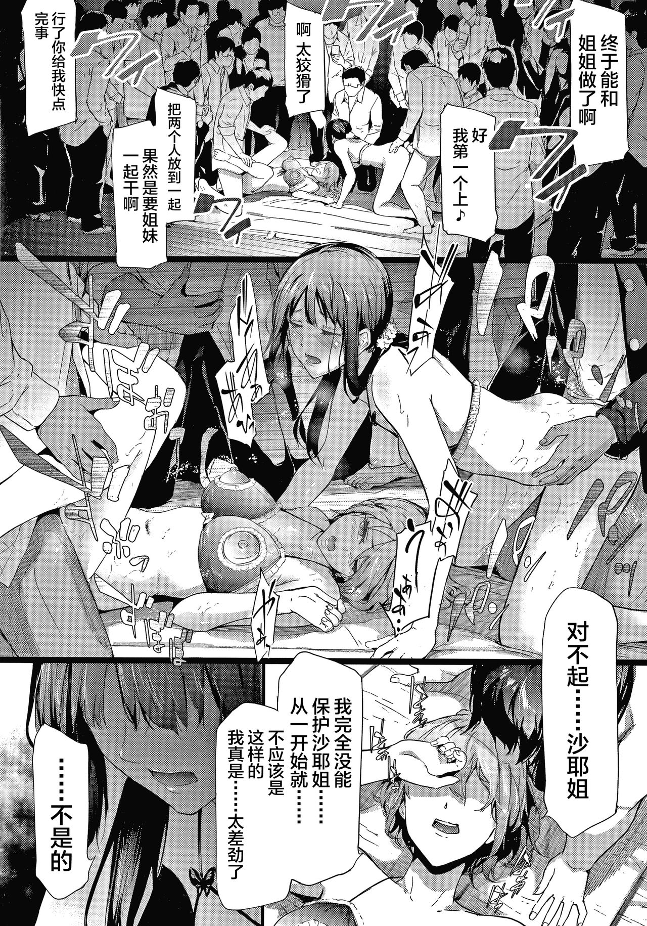 Sakuramiya Shimai no Netorare Kiroku page 157