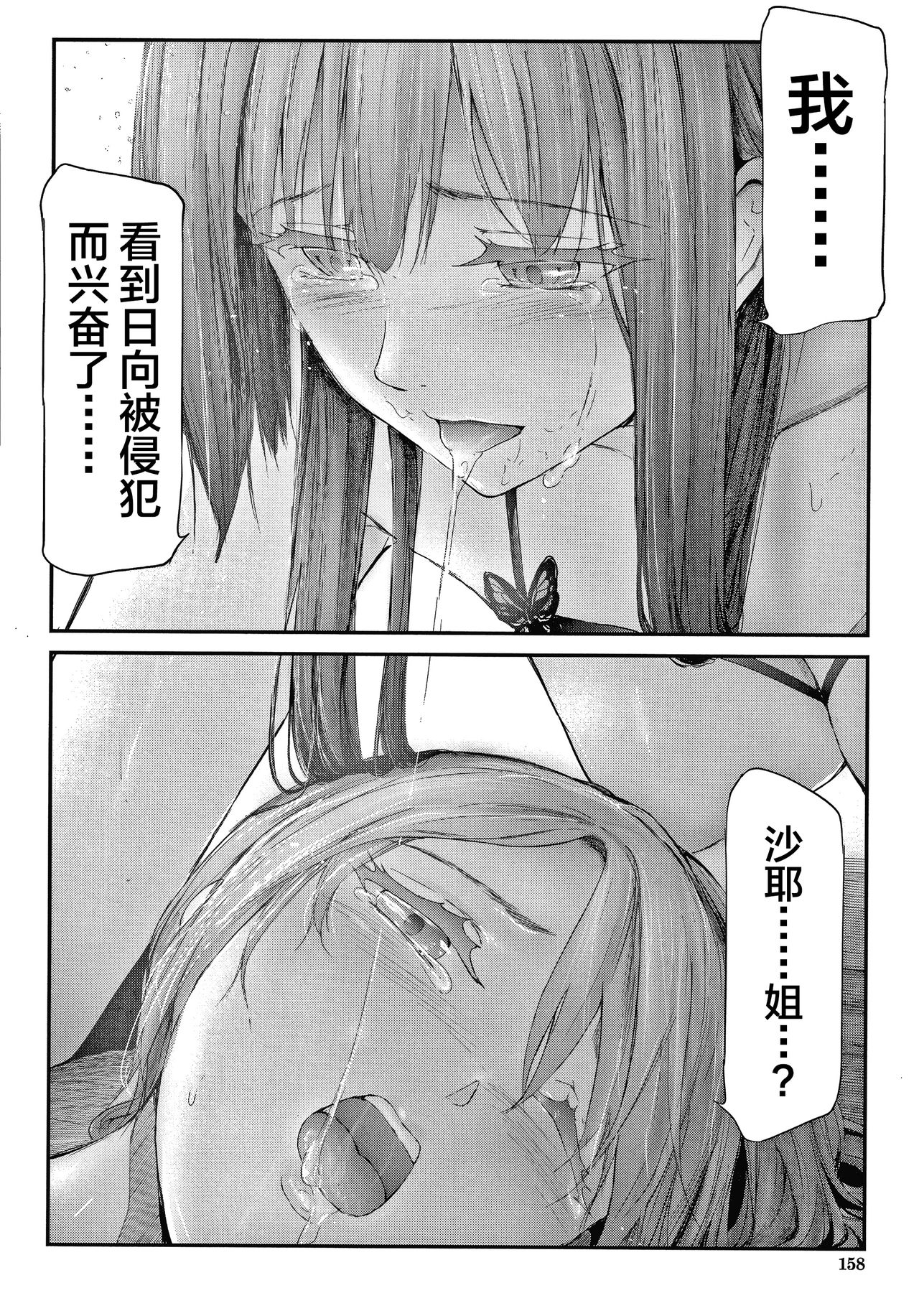 Sakuramiya Shimai no Netorare Kiroku page 159