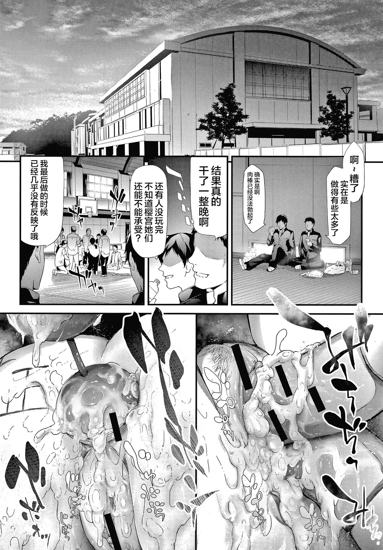 Sakuramiya Shimai no Netorare Kiroku page 173