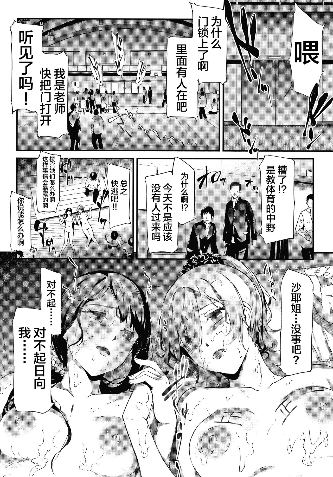 Sakuramiya Shimai no Netorare Kiroku page 175