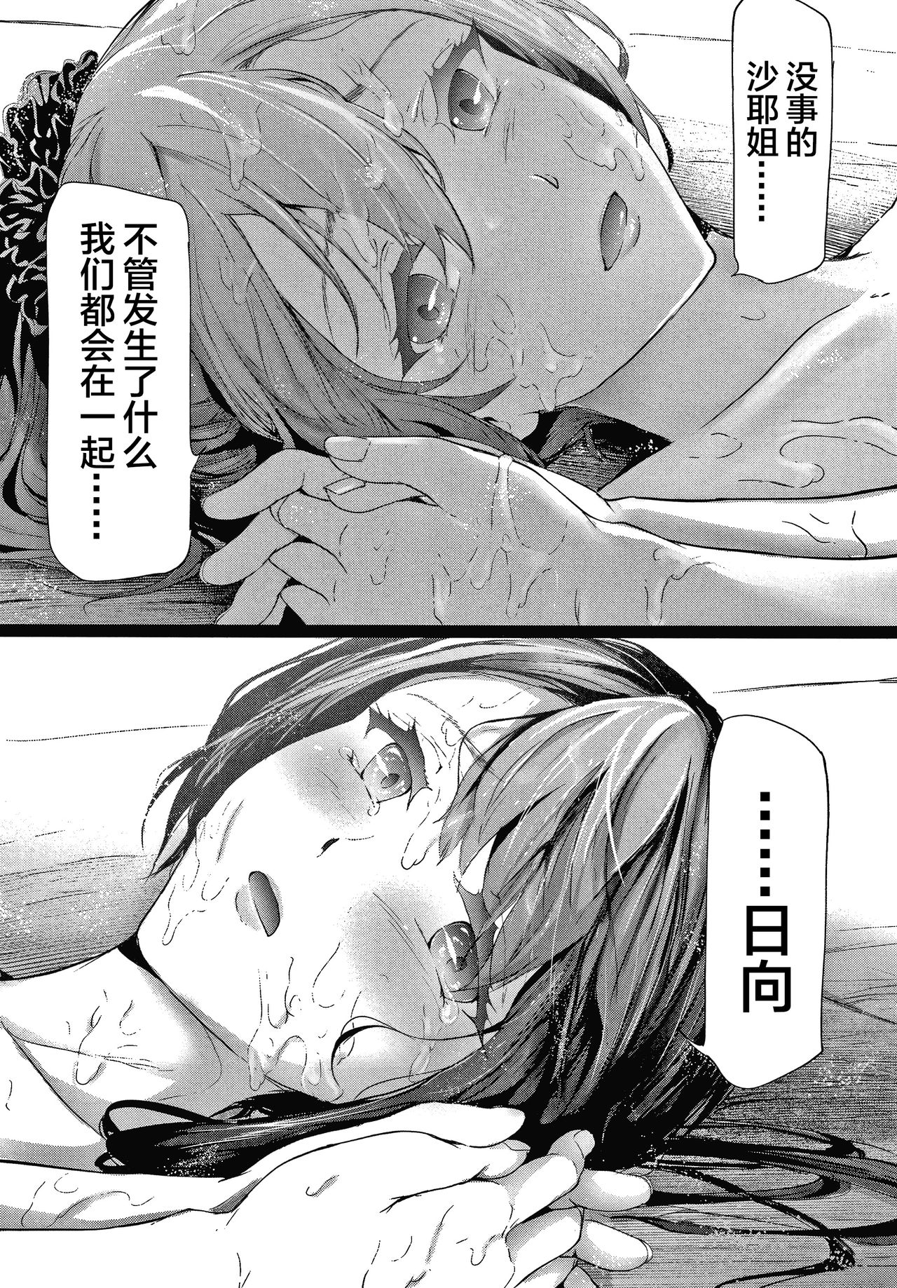Sakuramiya Shimai no Netorare Kiroku page 176