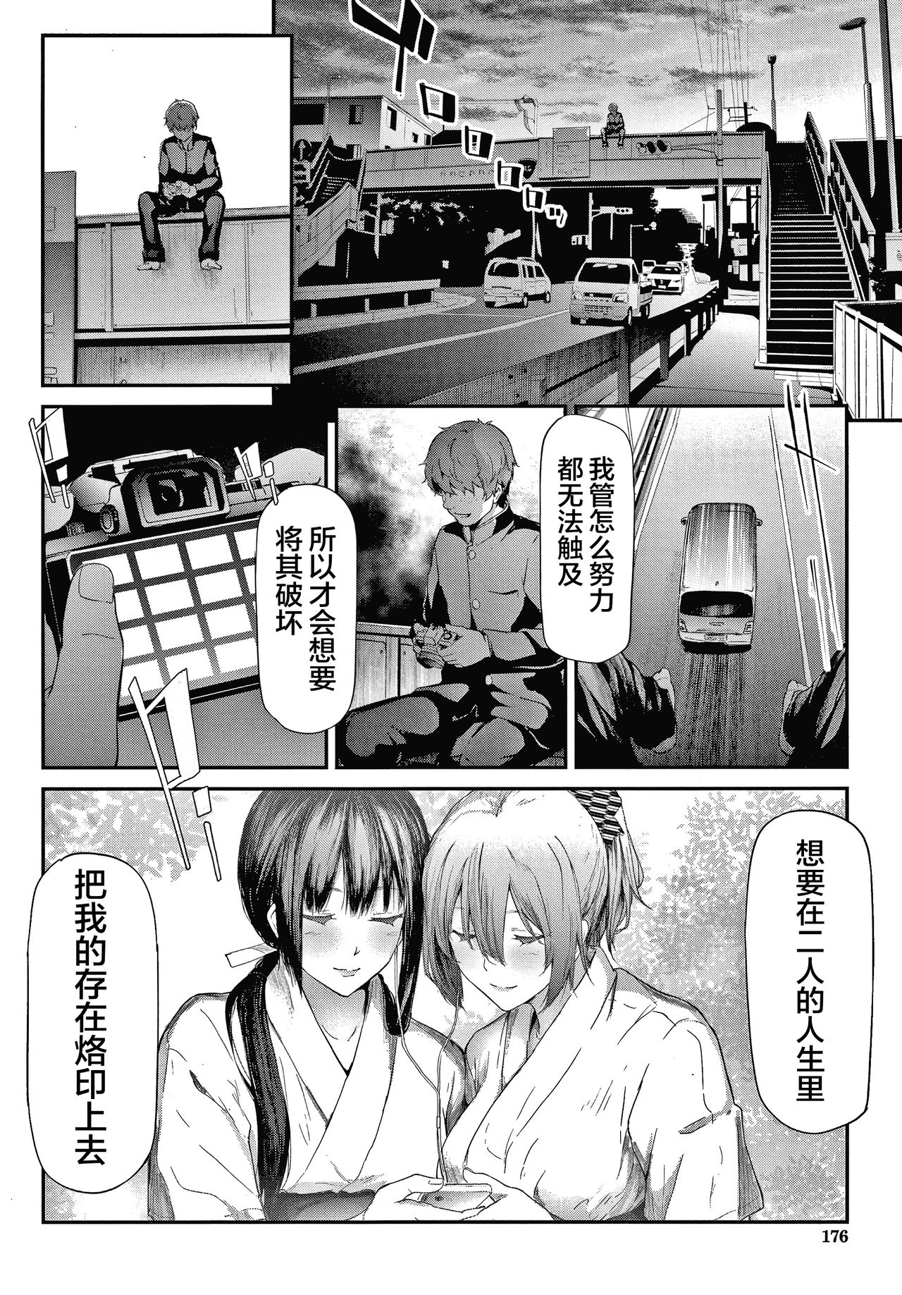 Sakuramiya Shimai no Netorare Kiroku page 177