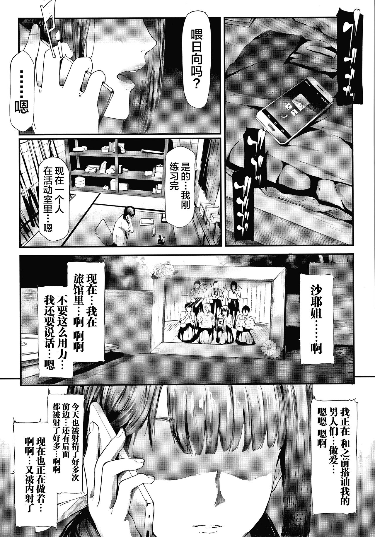 Sakuramiya Shimai no Netorare Kiroku page 182