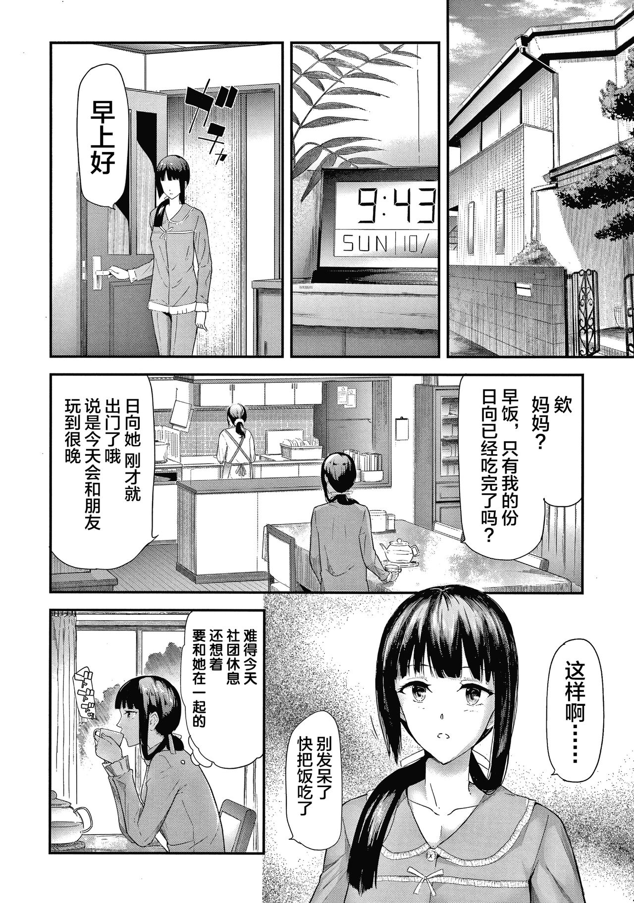 Sakuramiya Shimai no Netorare Kiroku page 25