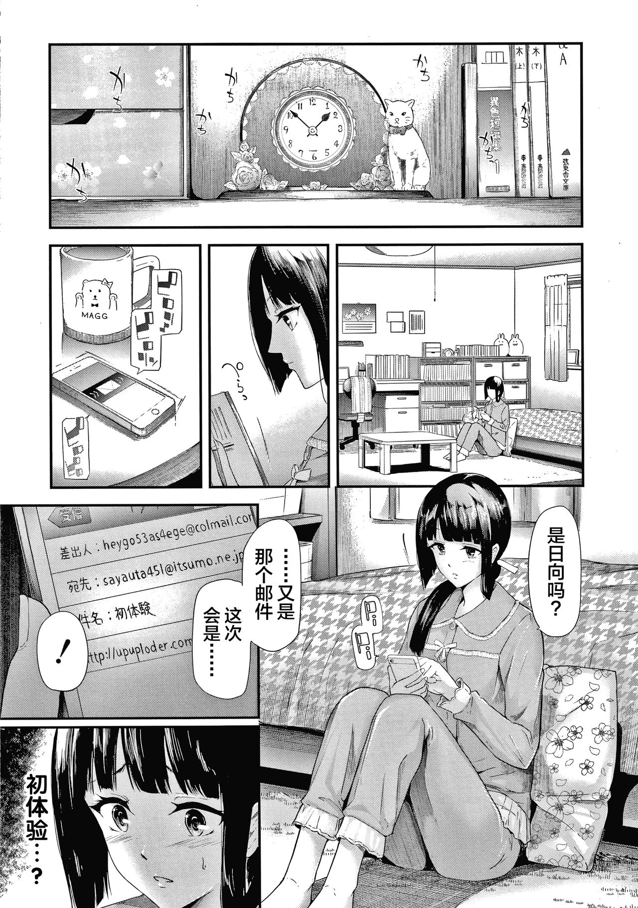 Sakuramiya Shimai no Netorare Kiroku page 26