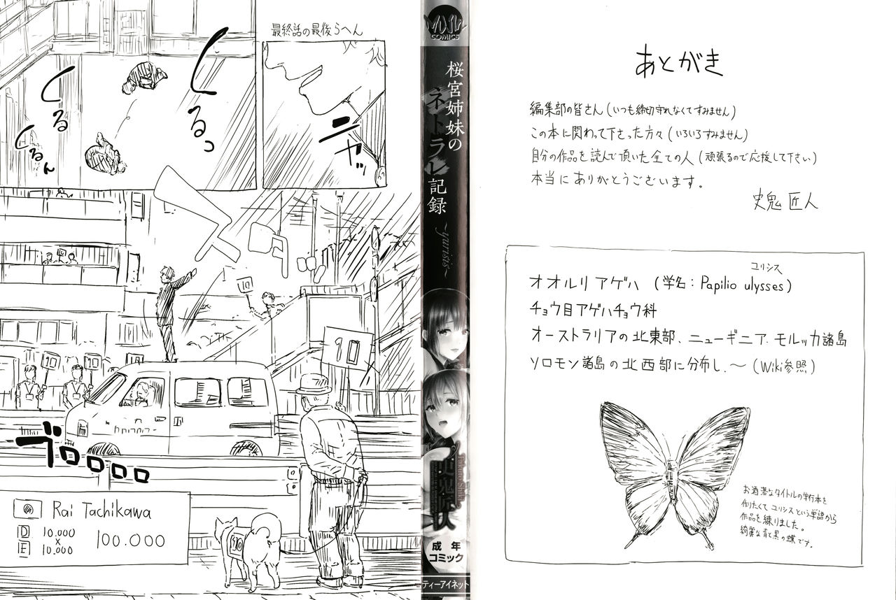 Sakuramiya Shimai no Netorare Kiroku page 3