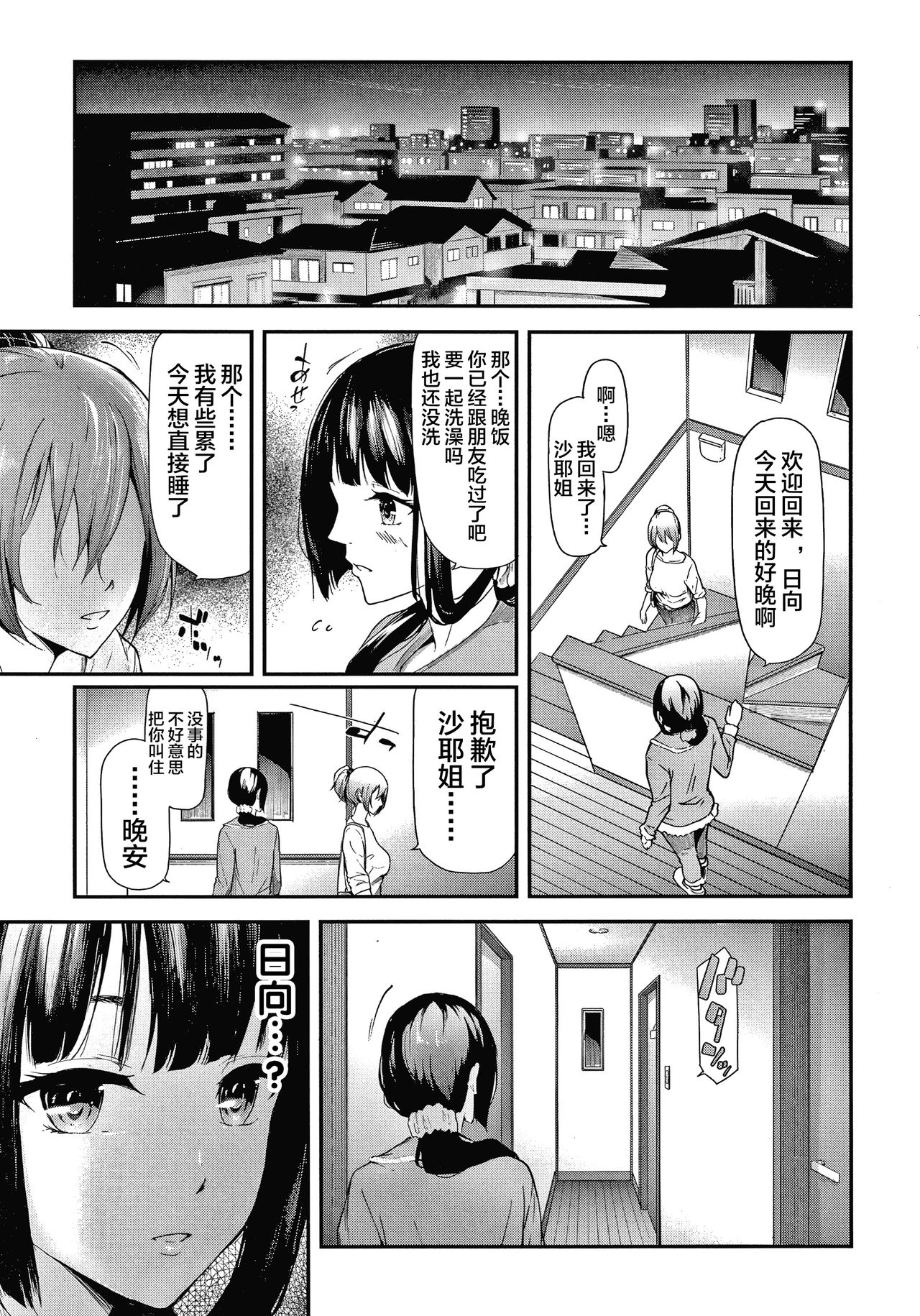 Sakuramiya Shimai no Netorare Kiroku page 32